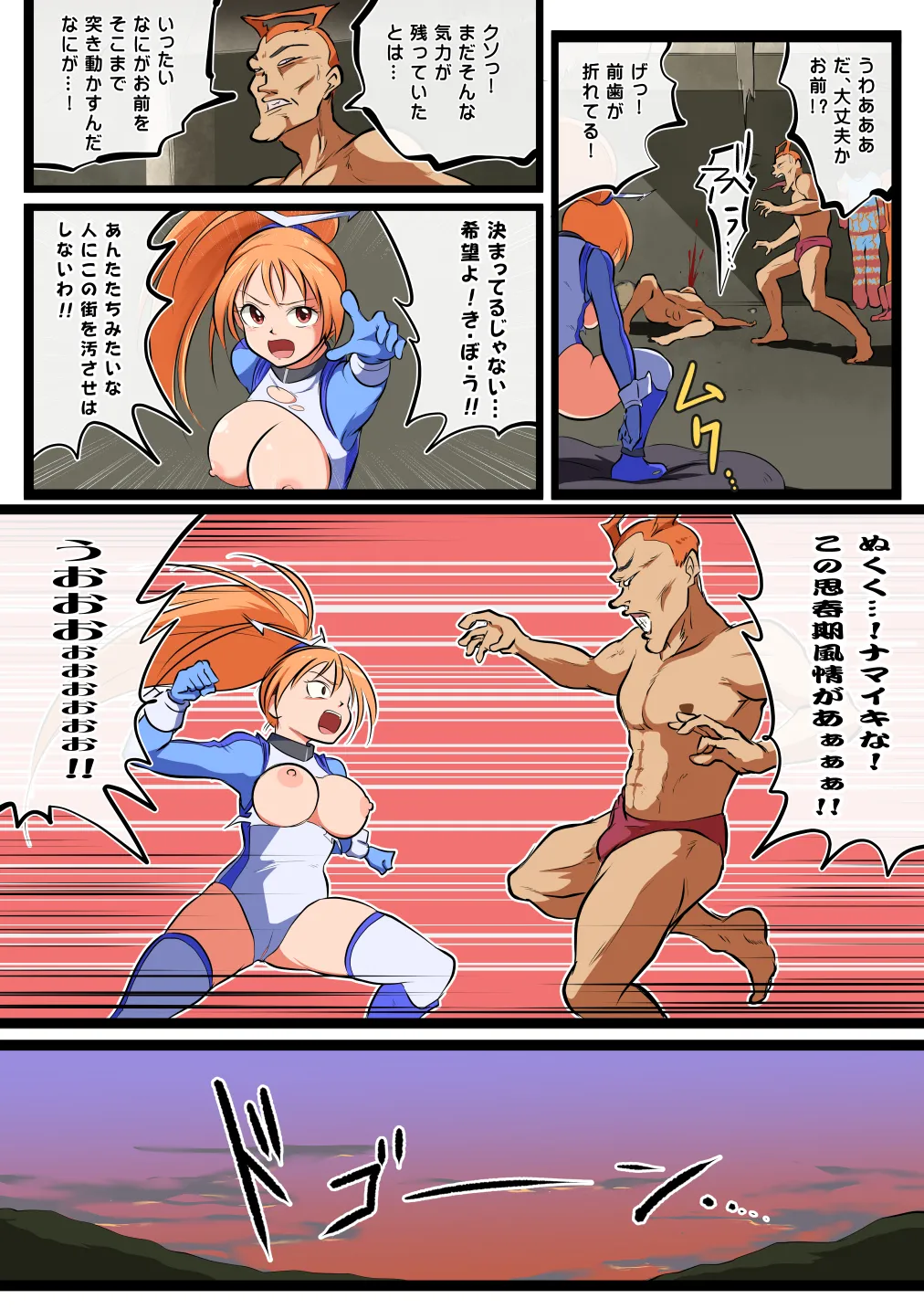 スターダスト・マリア対バーサーカー【おまけつき】 Page.25
