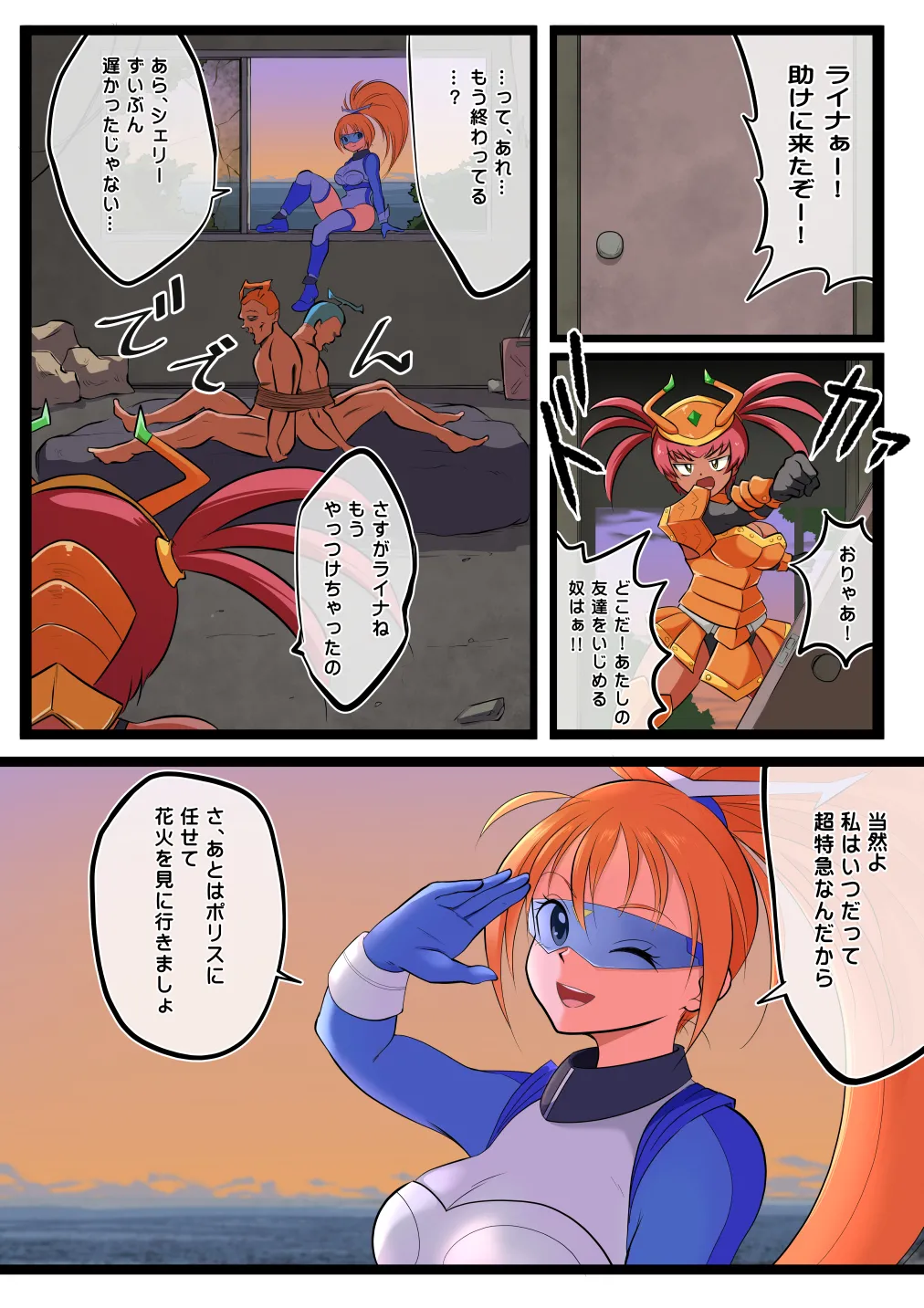 スターダスト・マリア対バーサーカー【おまけつき】 Page.26
