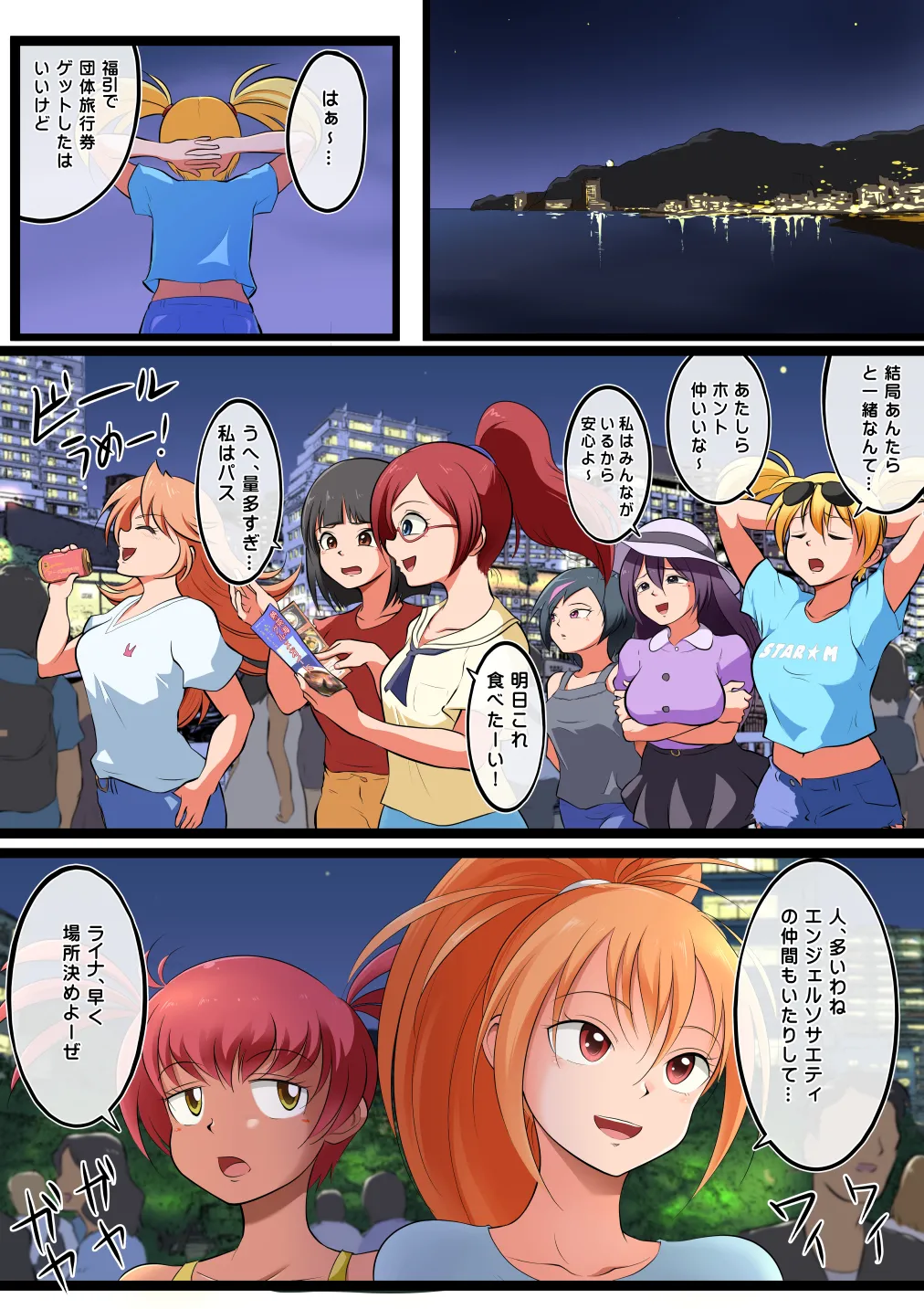 スターダスト・マリア対バーサーカー【おまけつき】 Page.27