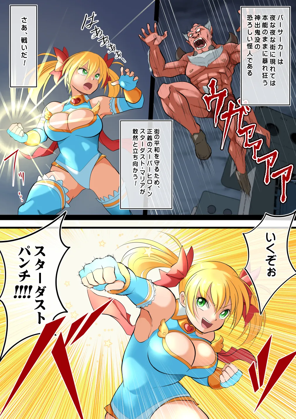 スターダスト・マリア対バーサーカー【おまけつき】 Page.4