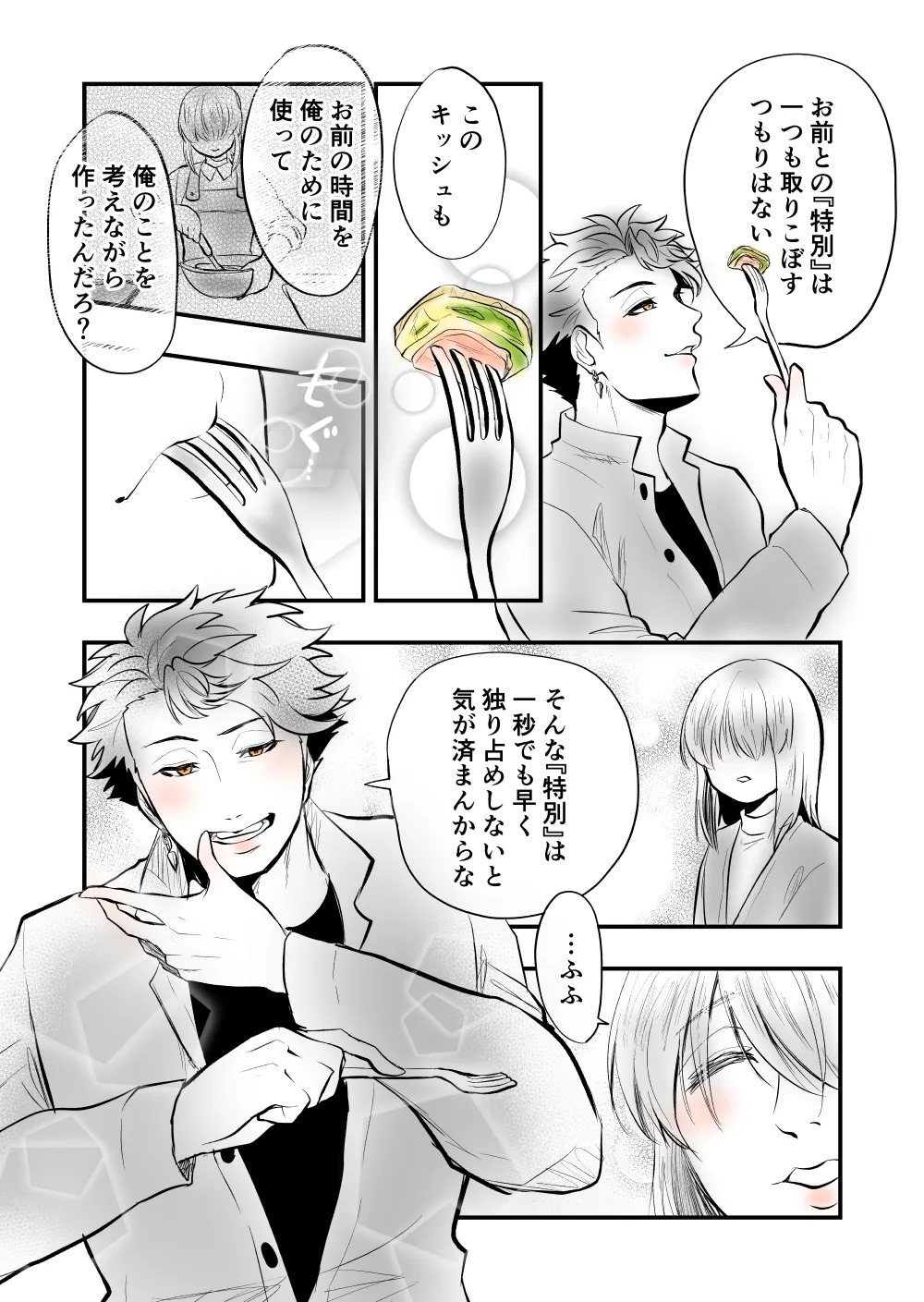 【女攻め・オメガバ】今年もソ誕えち漫画 Page.10