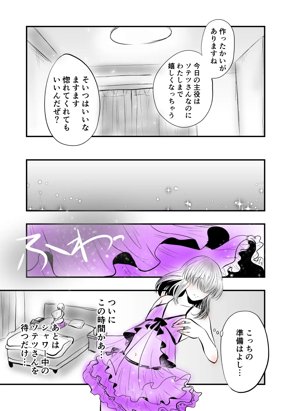 【女攻め・オメガバ】今年もソ誕えち漫画 Page.11