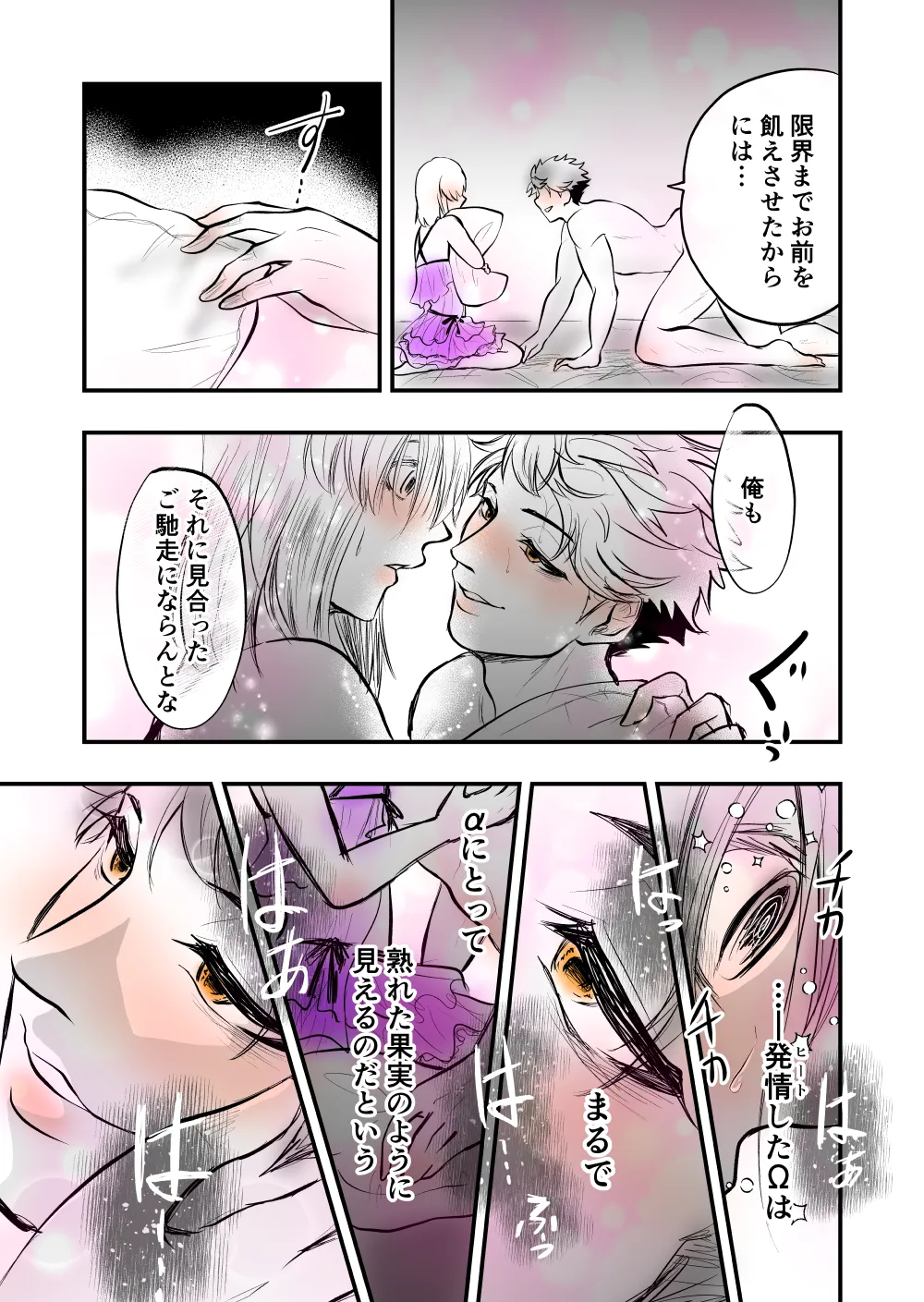 【女攻め・オメガバ】今年もソ誕えち漫画 Page.15