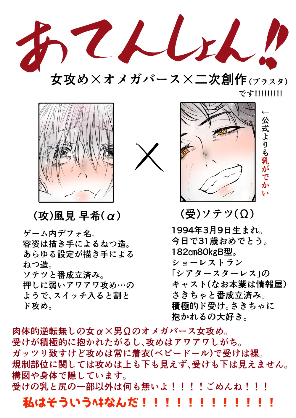 【女攻め・オメガバ】今年もソ誕えち漫画 Page.2