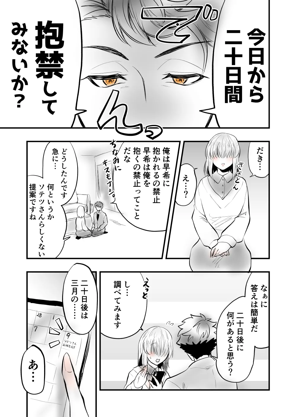 【女攻め・オメガバ】今年もソ誕えち漫画 Page.3