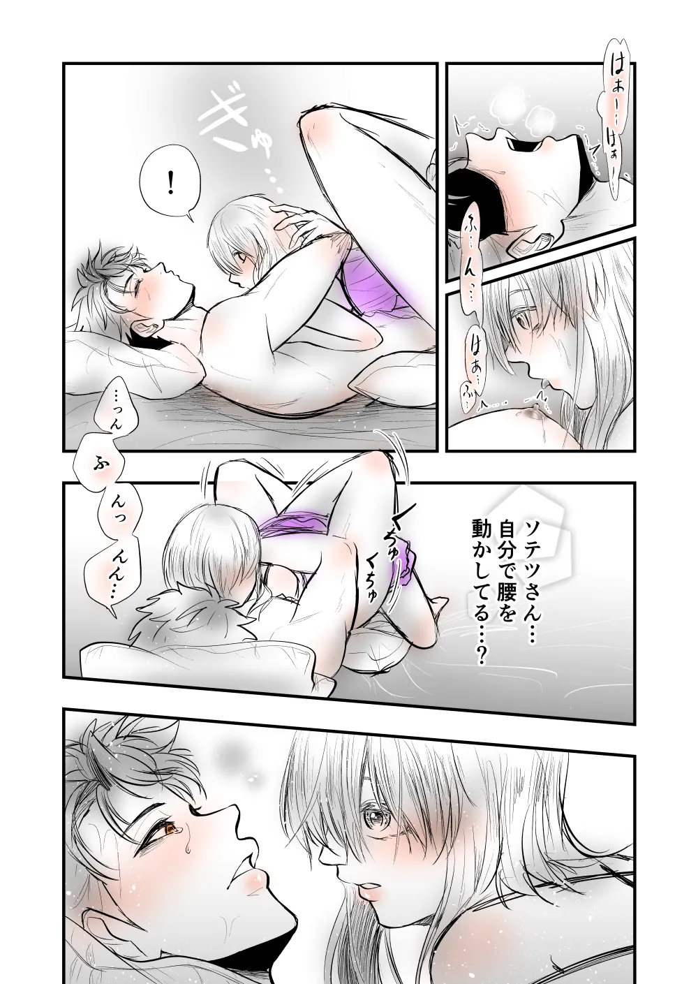 【女攻め・オメガバ】今年もソ誕えち漫画 Page.31