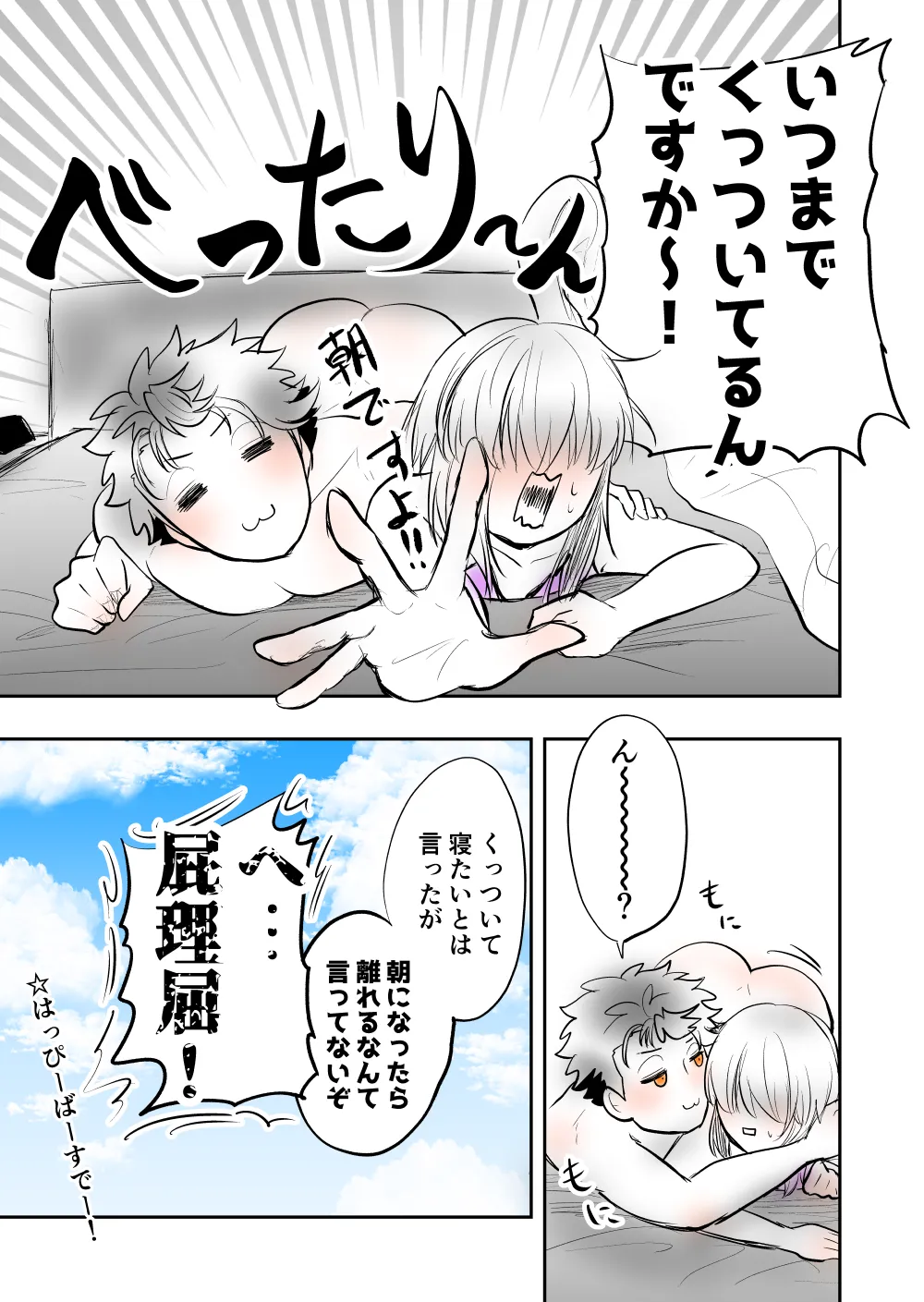 【女攻め・オメガバ】今年もソ誕えち漫画 Page.37