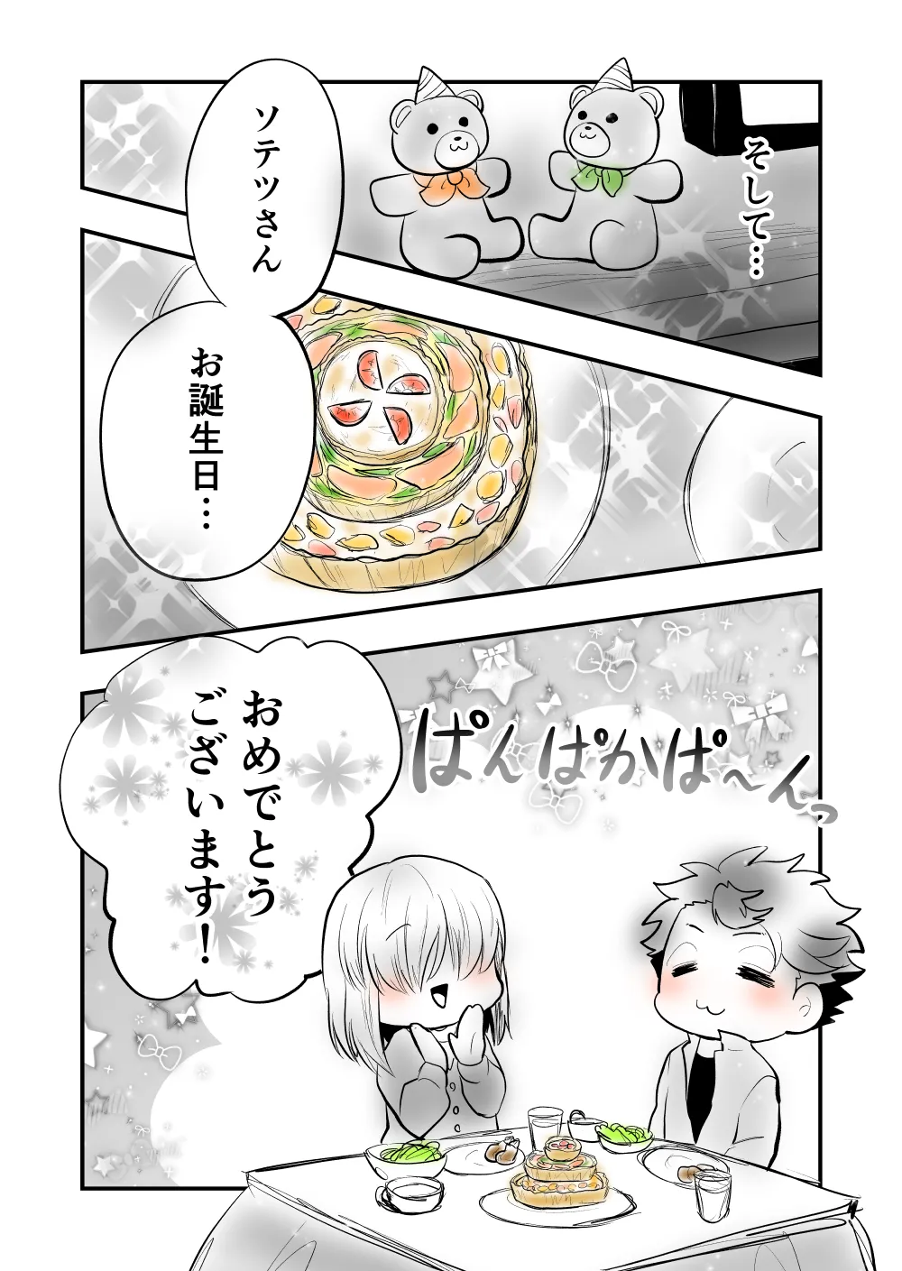 【女攻め・オメガバ】今年もソ誕えち漫画 Page.8