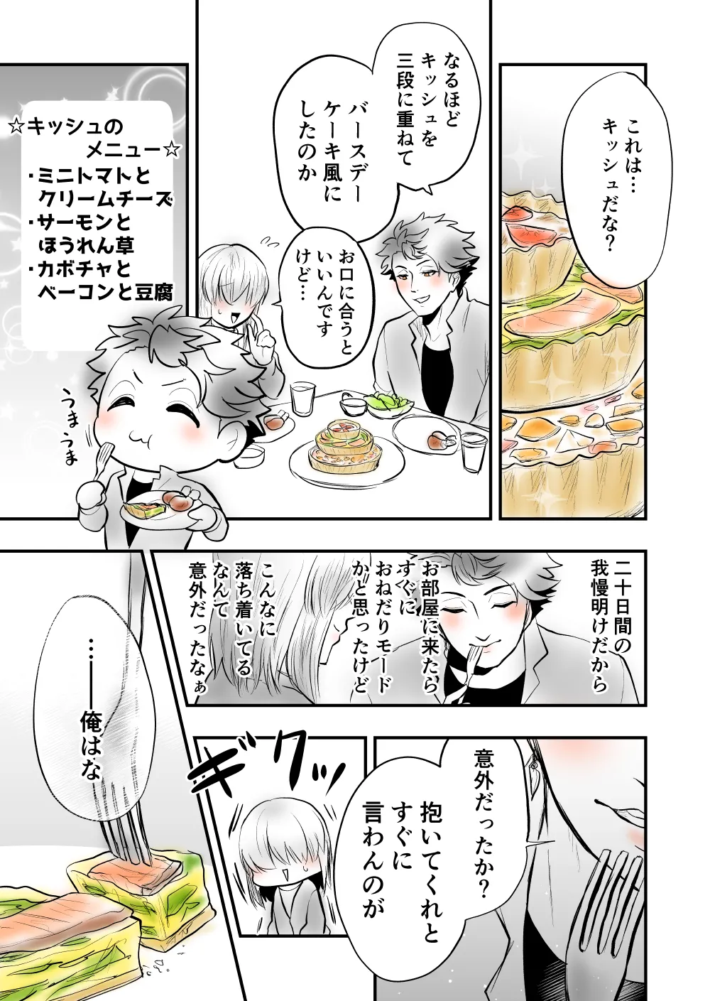 【女攻め・オメガバ】今年もソ誕えち漫画 Page.9