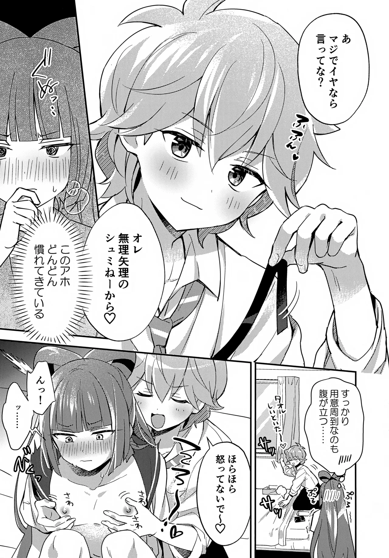 ミニスカだなんてはしたないっ! Page.10