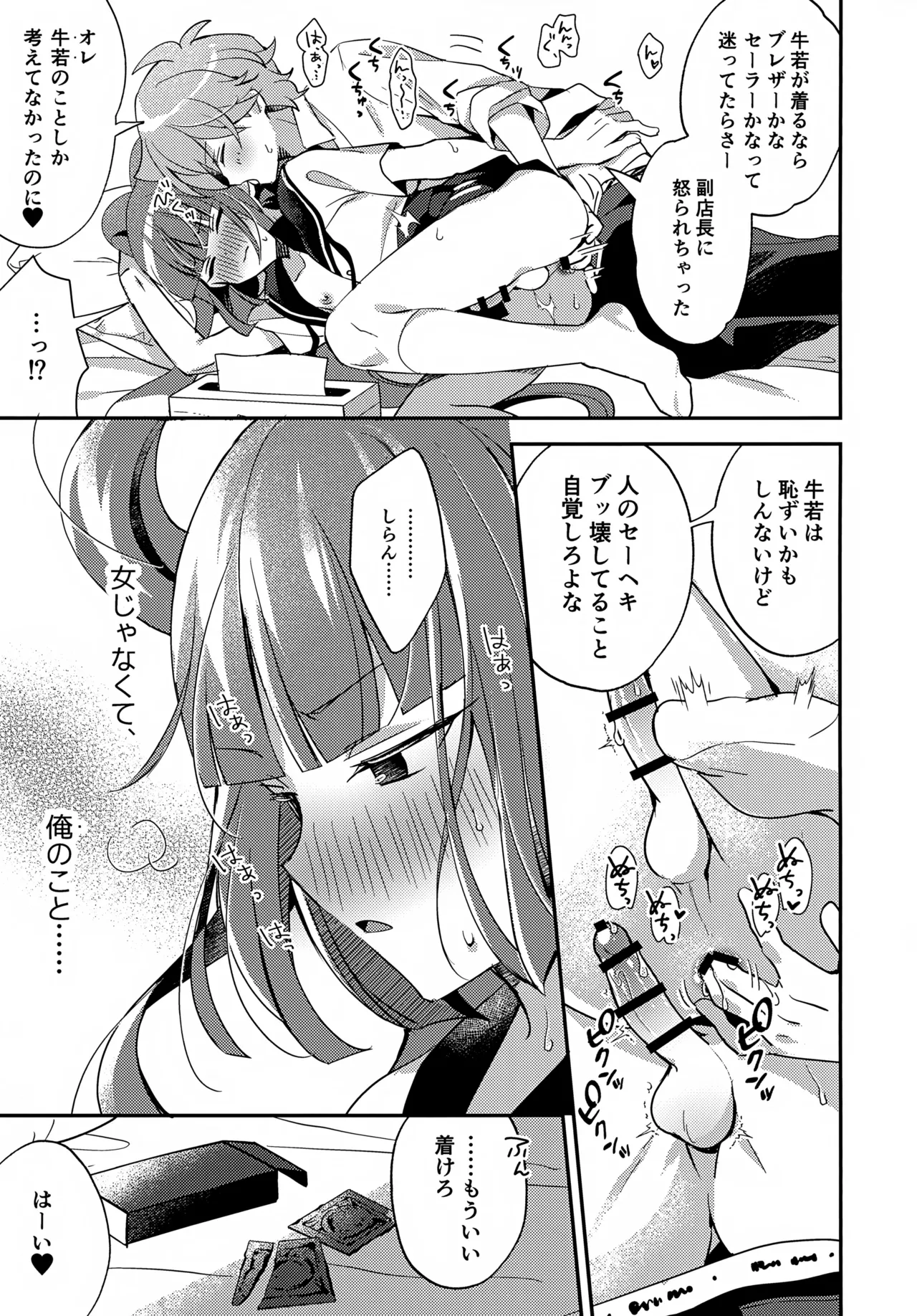 ミニスカだなんてはしたないっ! Page.16