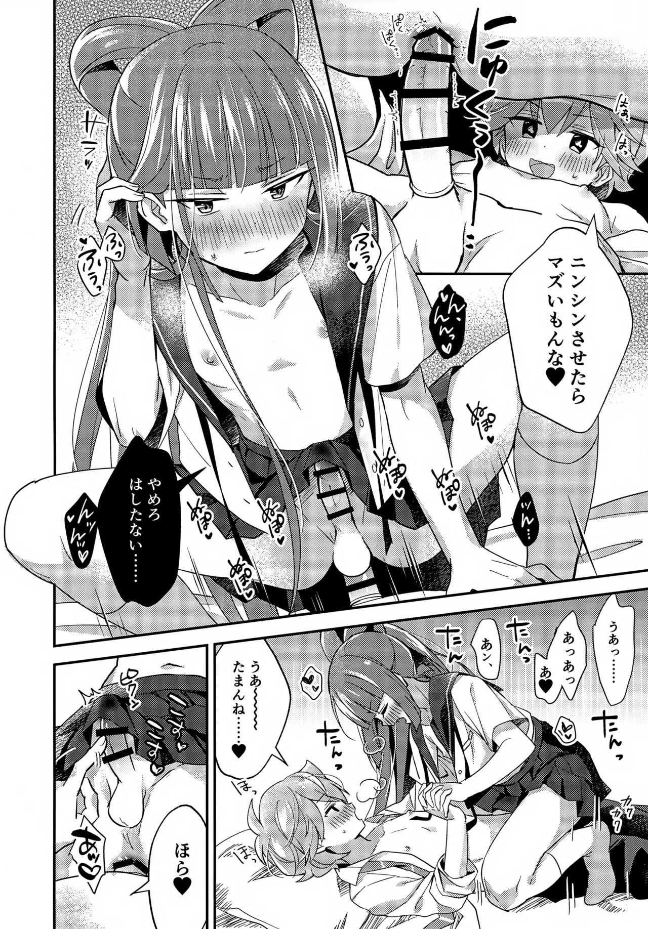 ミニスカだなんてはしたないっ! Page.17