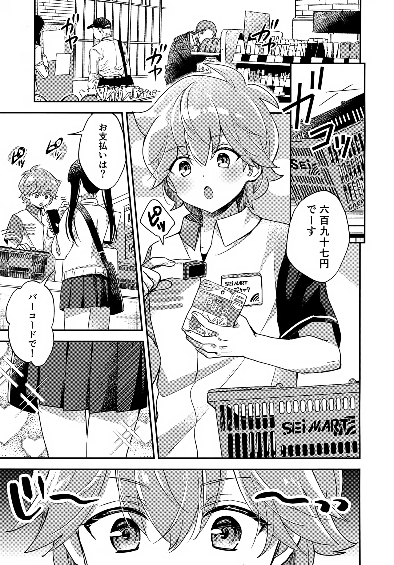 ミニスカだなんてはしたないっ! Page.2