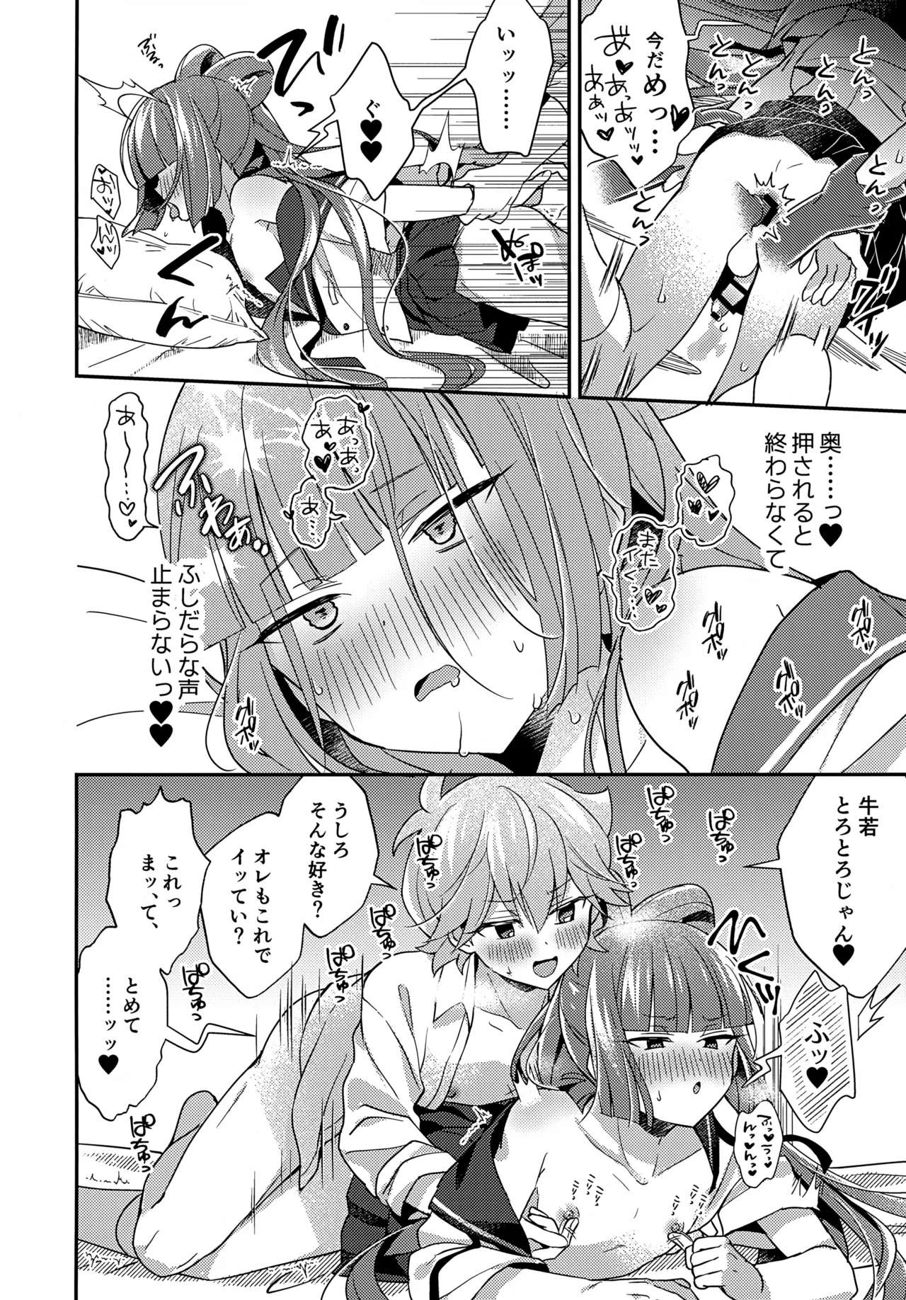 ミニスカだなんてはしたないっ! Page.21