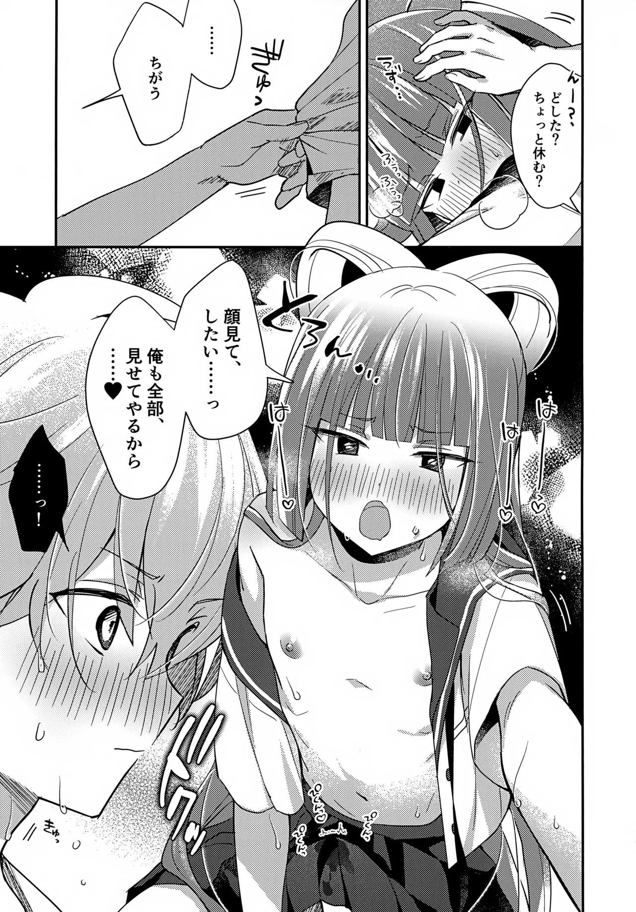 ミニスカだなんてはしたないっ! Page.22