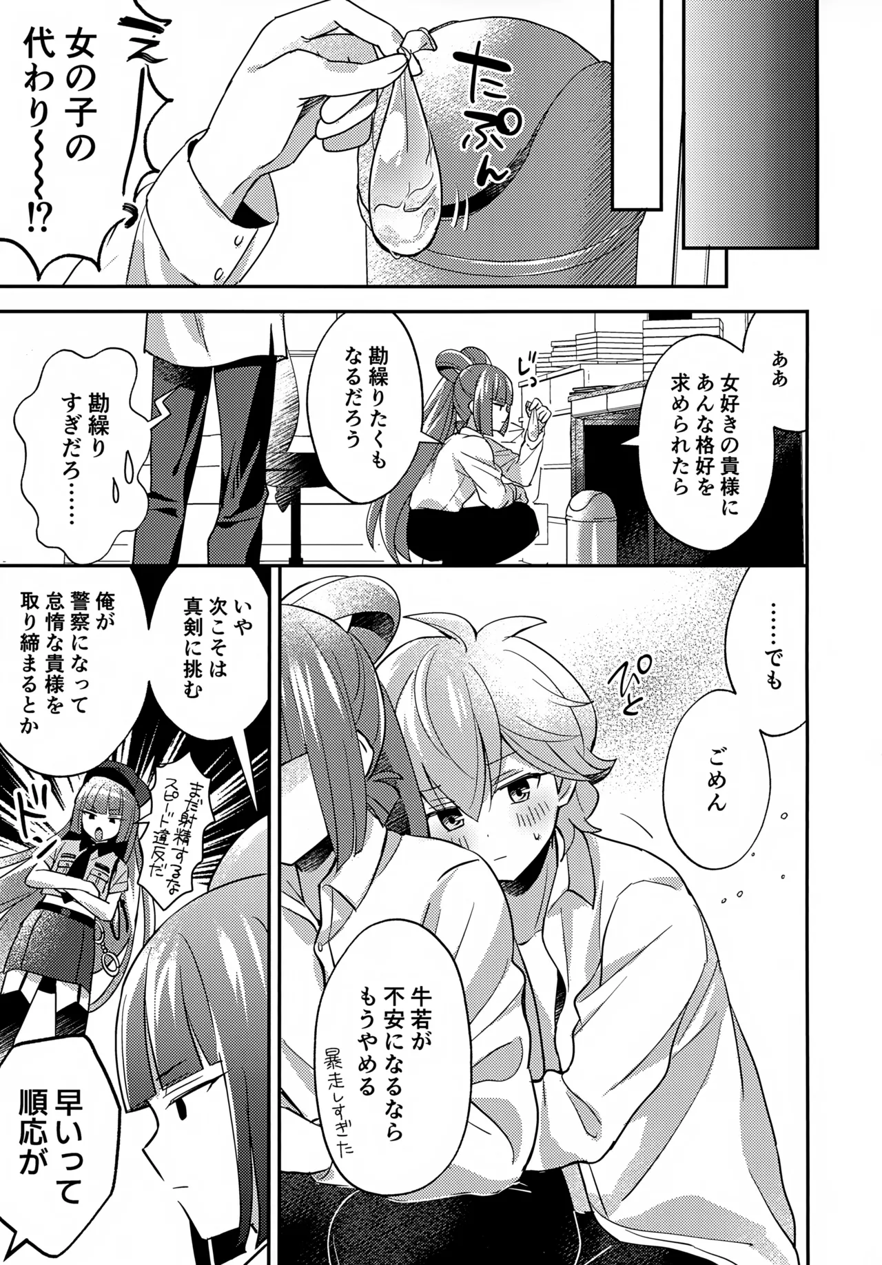 ミニスカだなんてはしたないっ! Page.26
