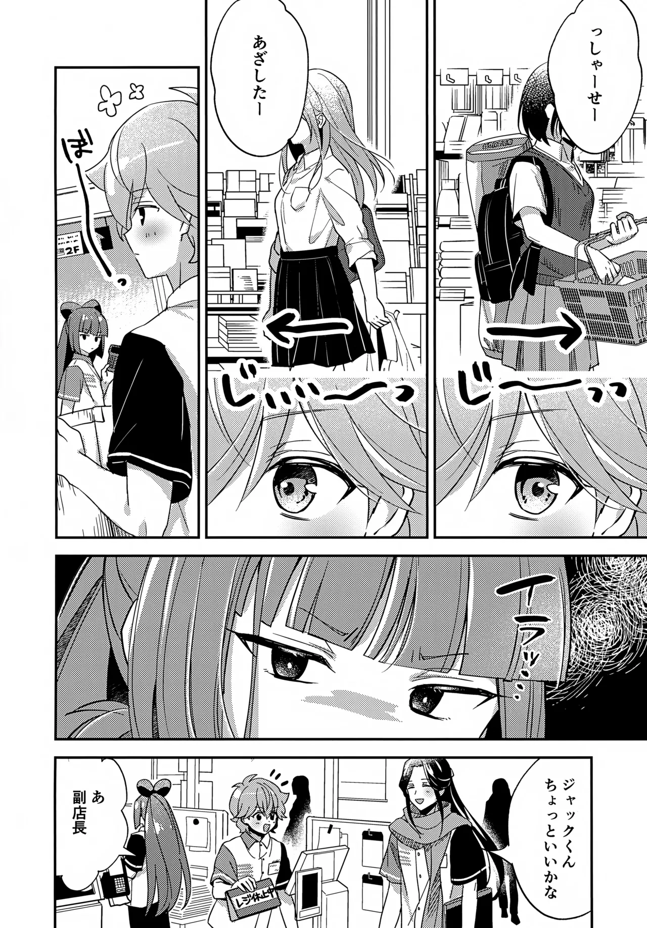 ミニスカだなんてはしたないっ! Page.3