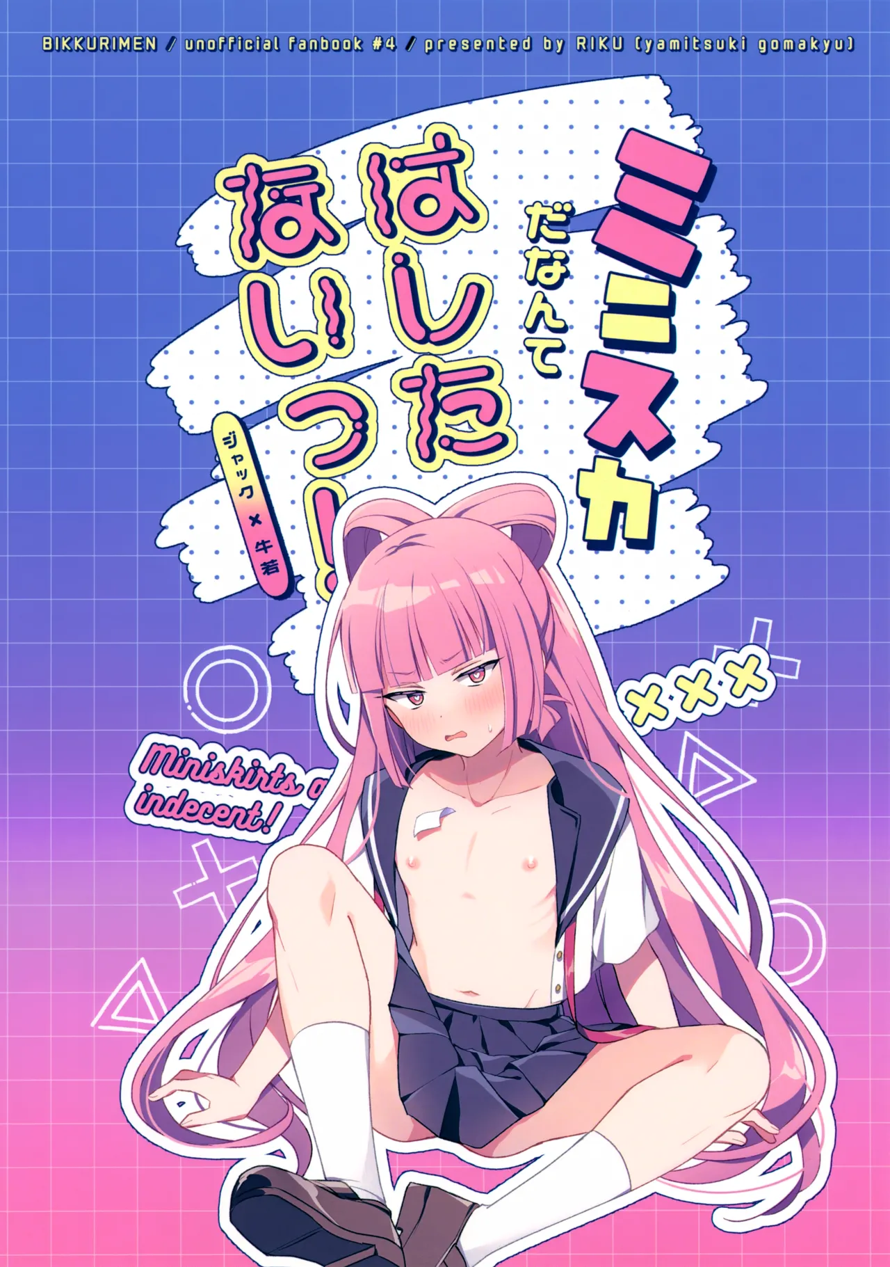 ミニスカだなんてはしたないっ! Page.30