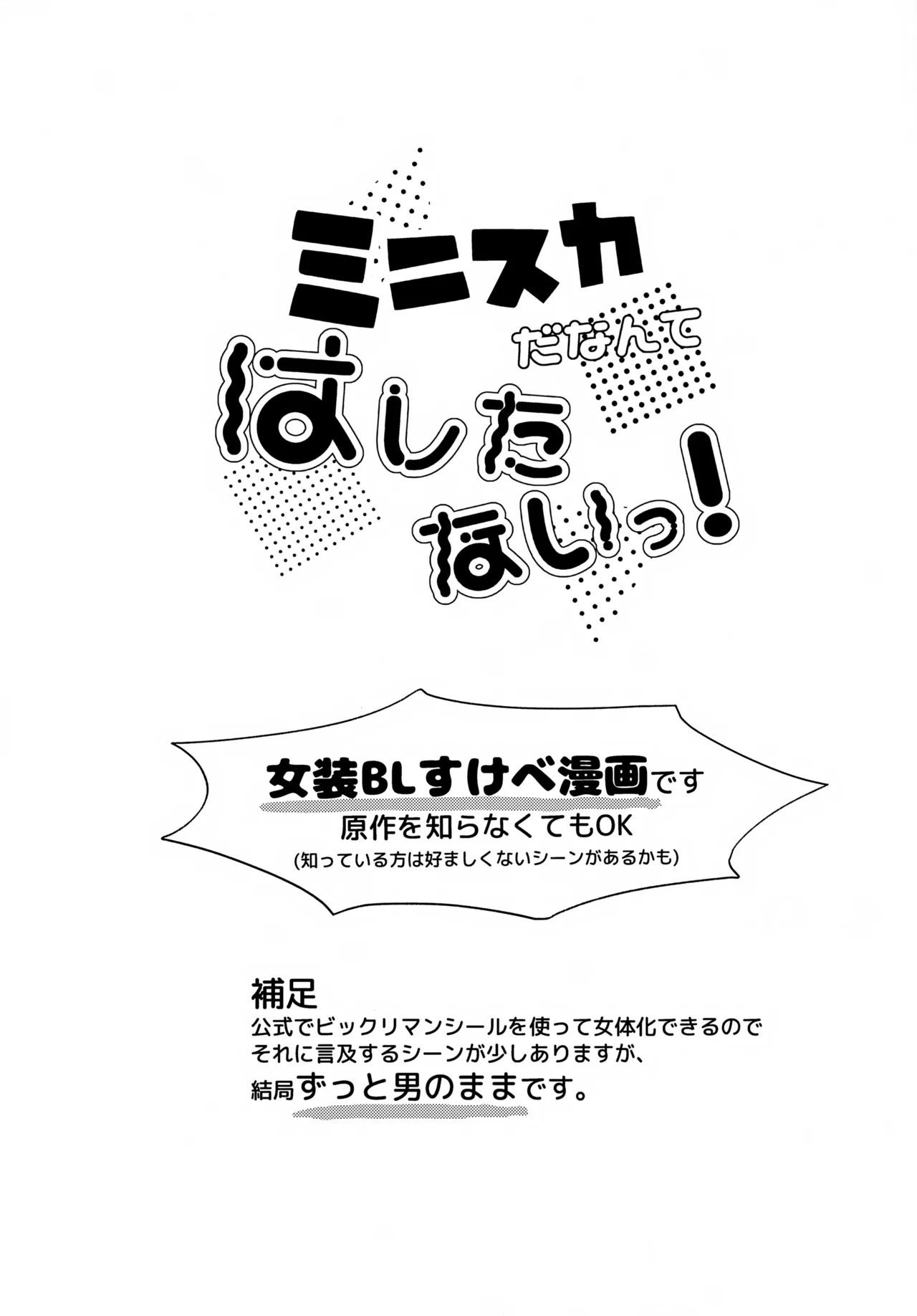 ミニスカだなんてはしたないっ! Page.5