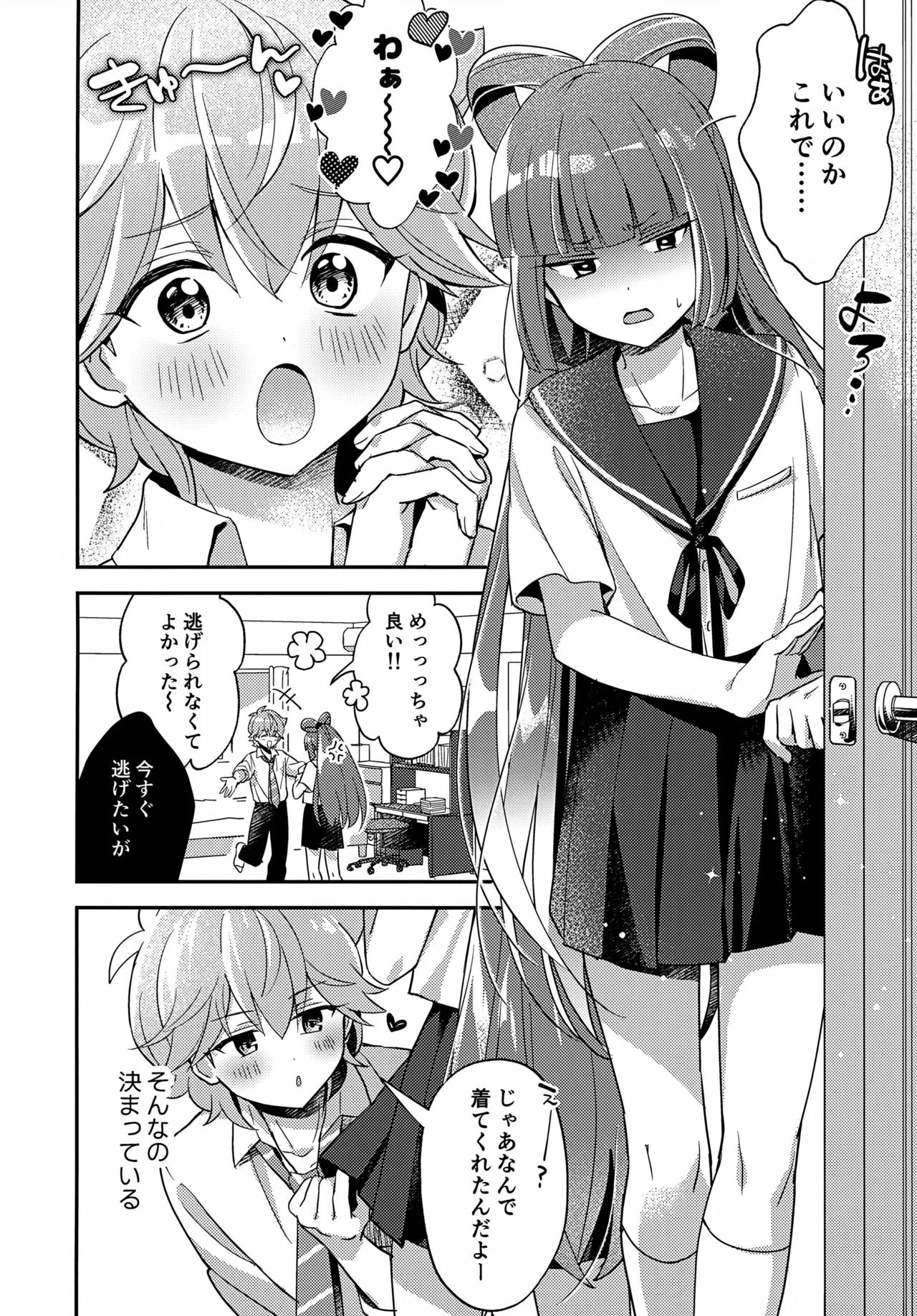 ミニスカだなんてはしたないっ! Page.7