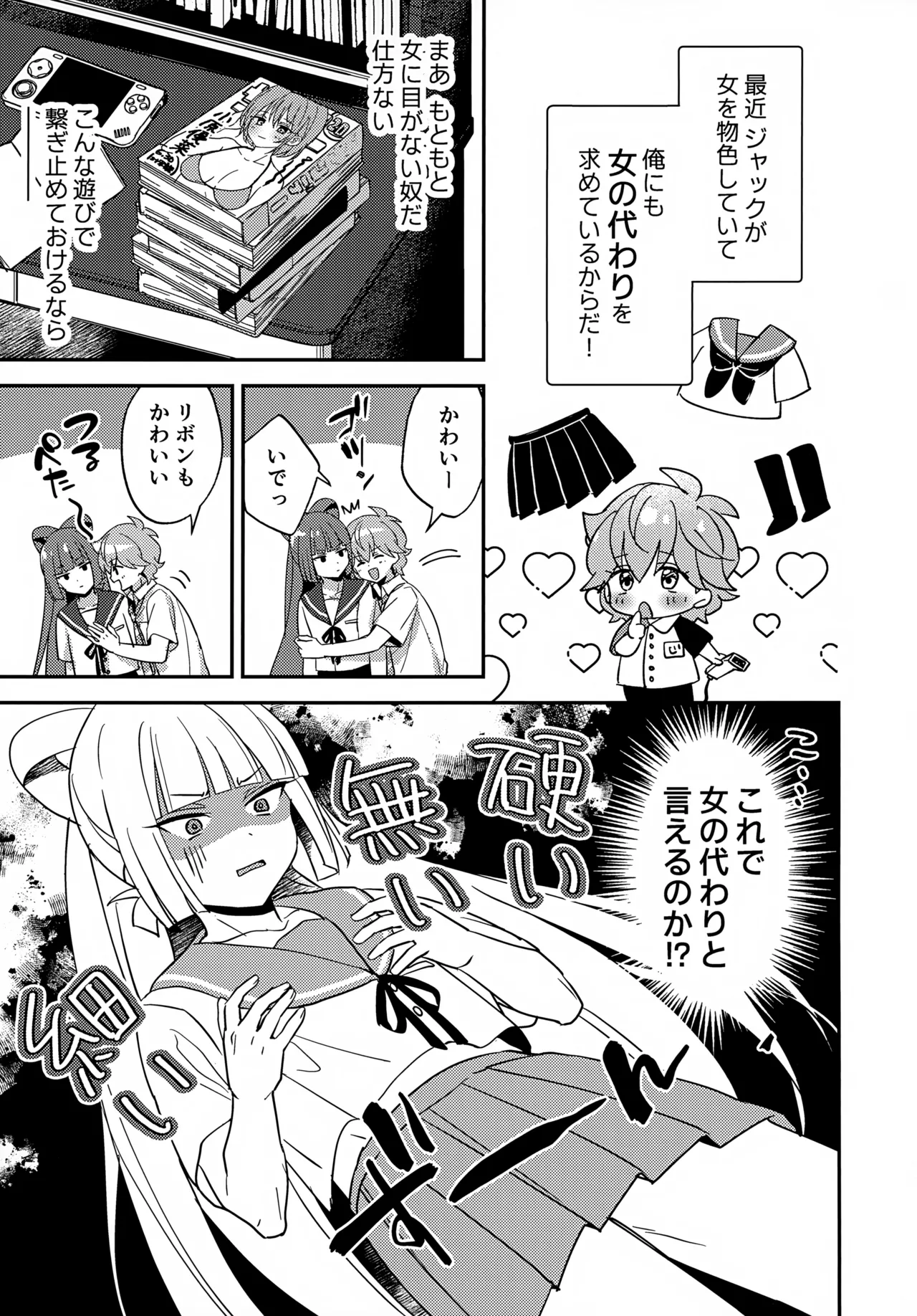 ミニスカだなんてはしたないっ! Page.8