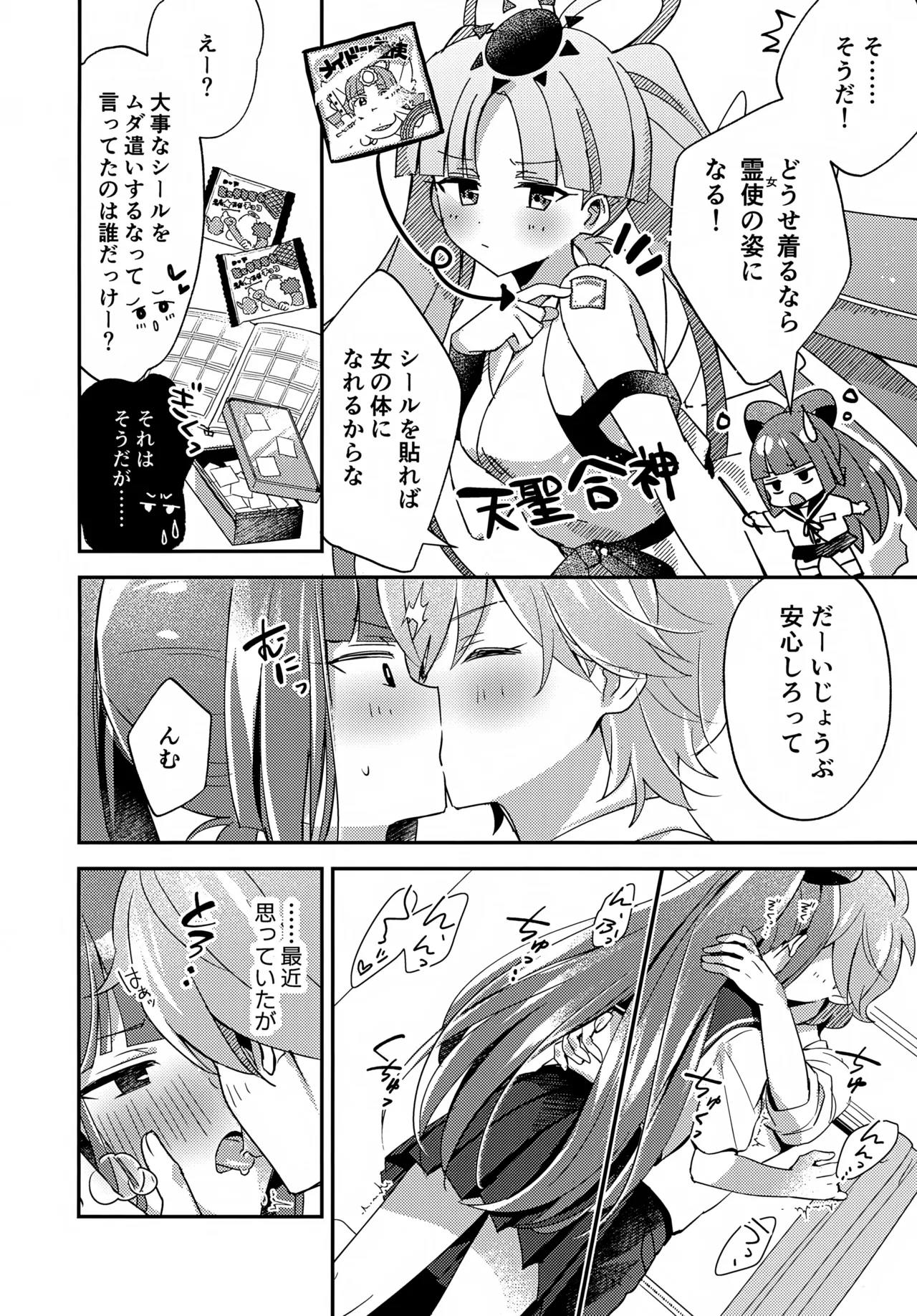 ミニスカだなんてはしたないっ! Page.9
