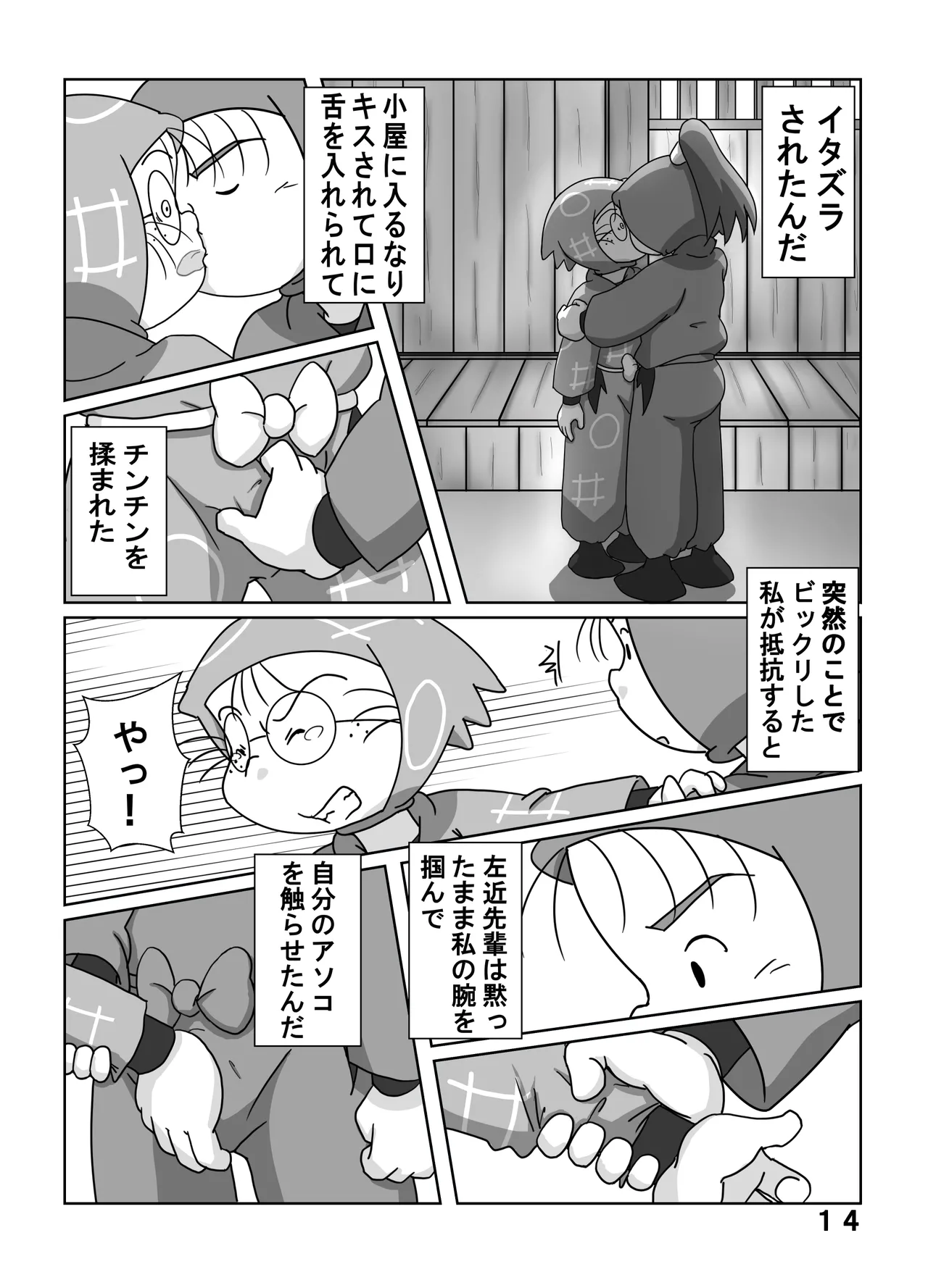 宗光 -「約束だよ」 Page.13
