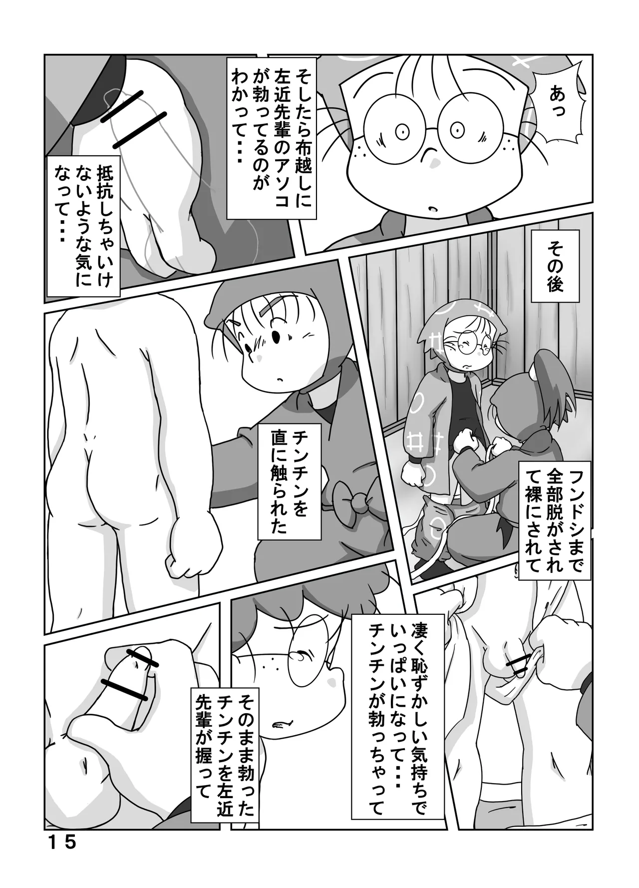 宗光 -「約束だよ」 Page.14