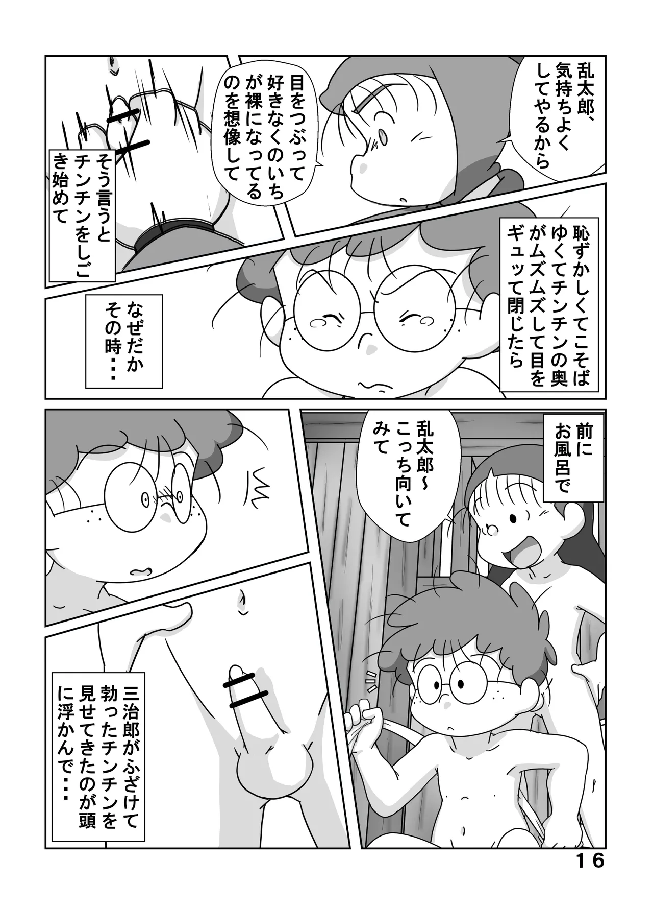宗光 -「約束だよ」 Page.15