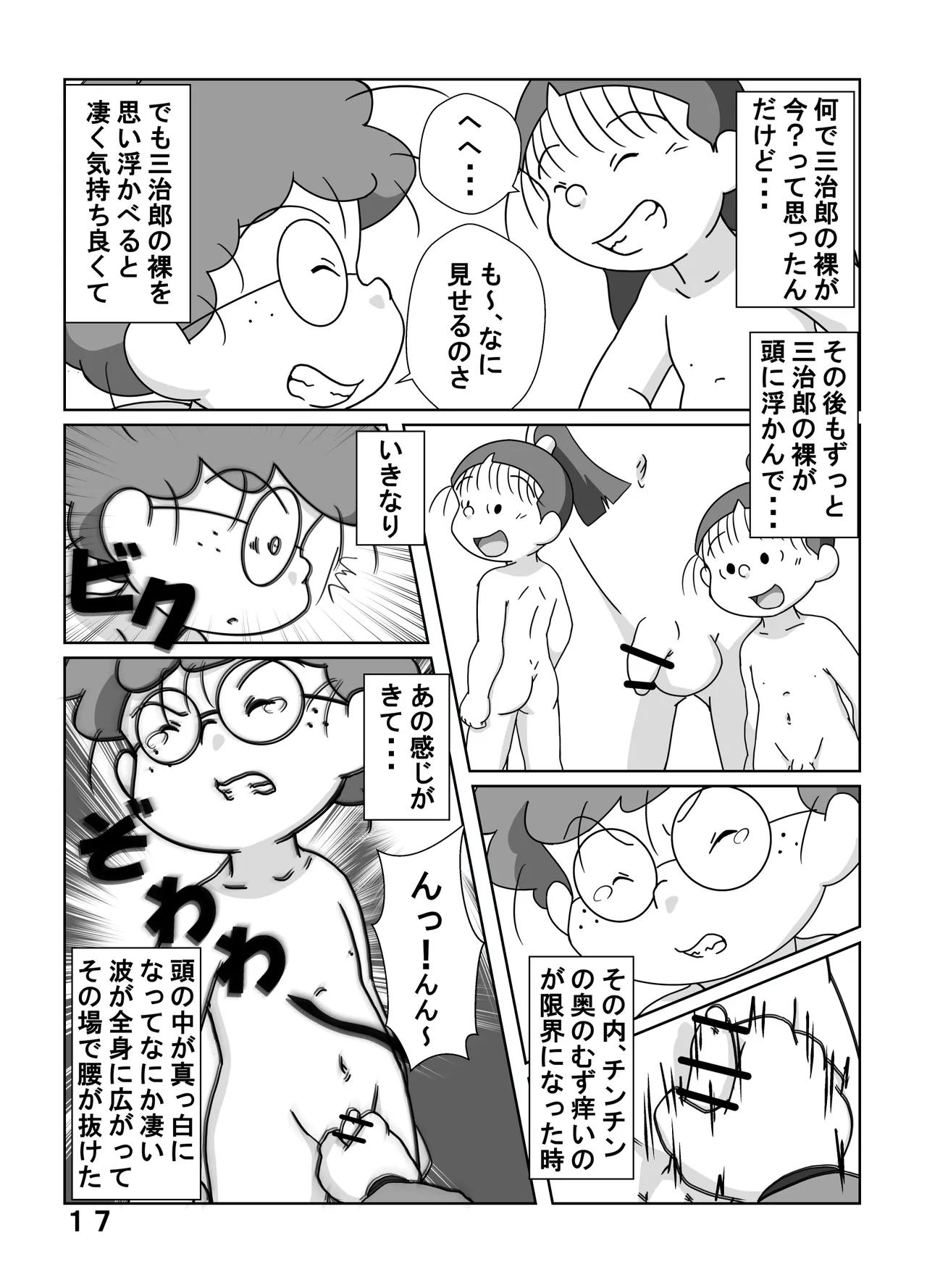 宗光 -「約束だよ」 Page.16