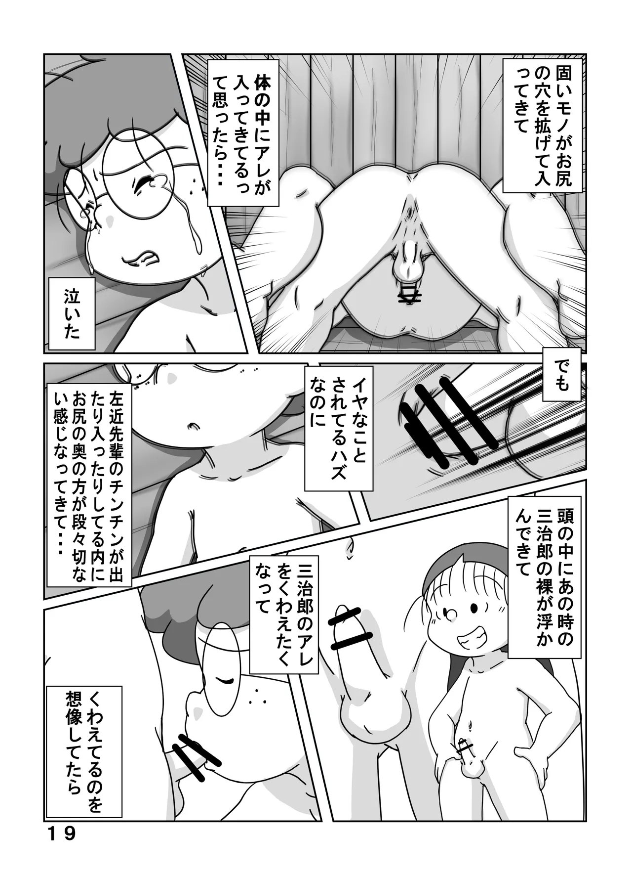 宗光 -「約束だよ」 Page.18