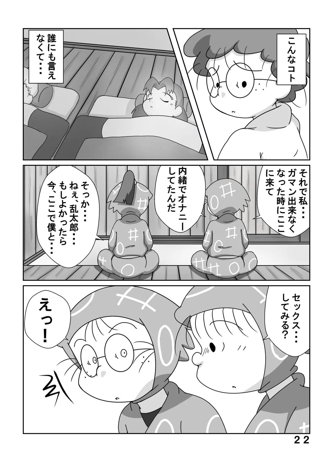 宗光 -「約束だよ」 Page.21