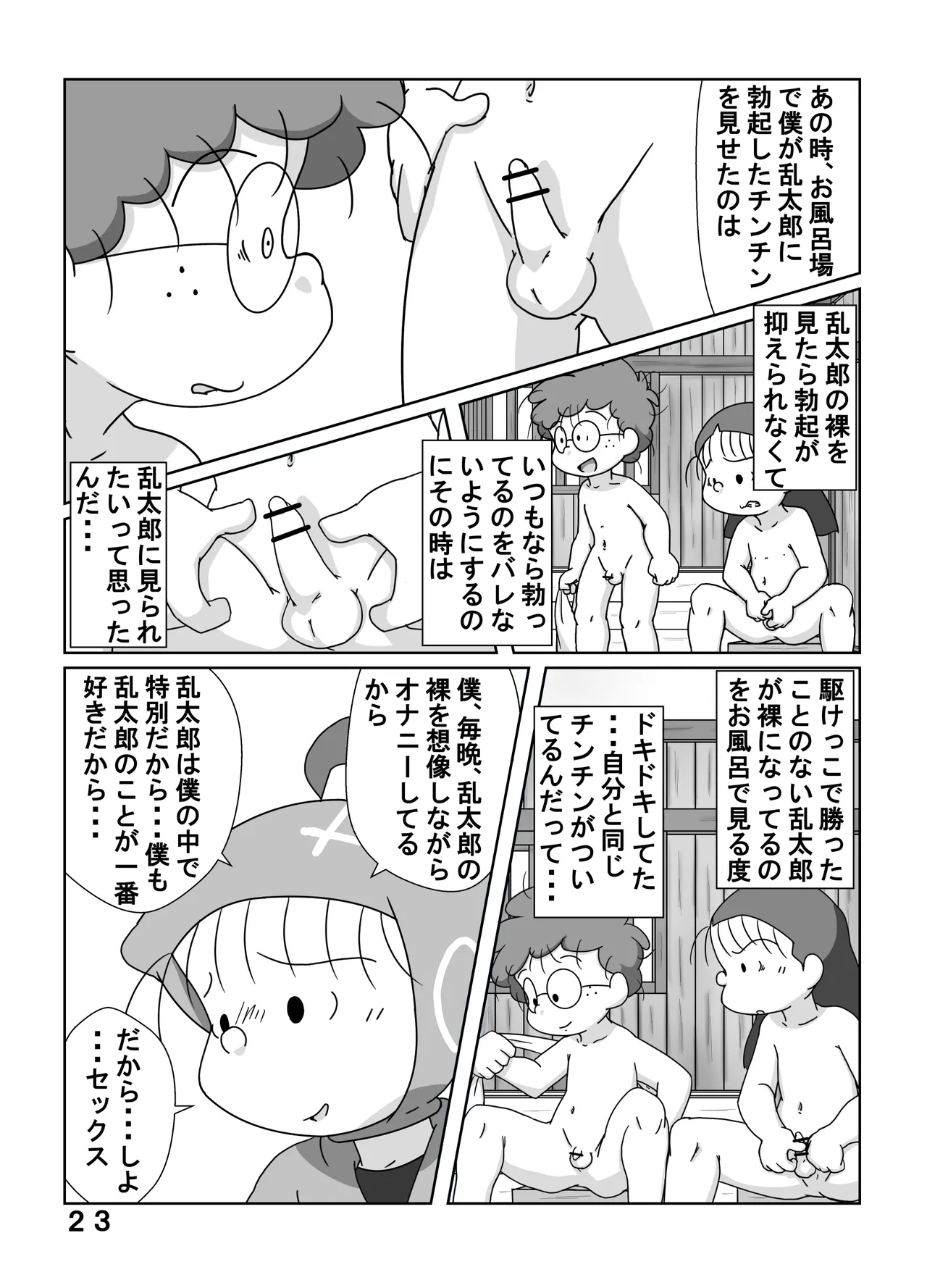 宗光 -「約束だよ」 Page.22