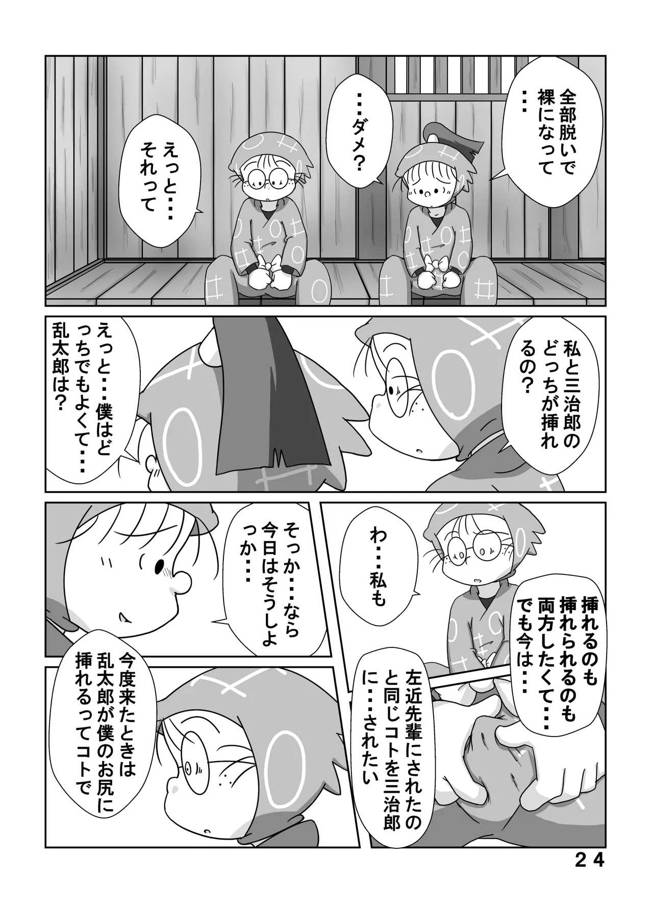宗光 -「約束だよ」 Page.23