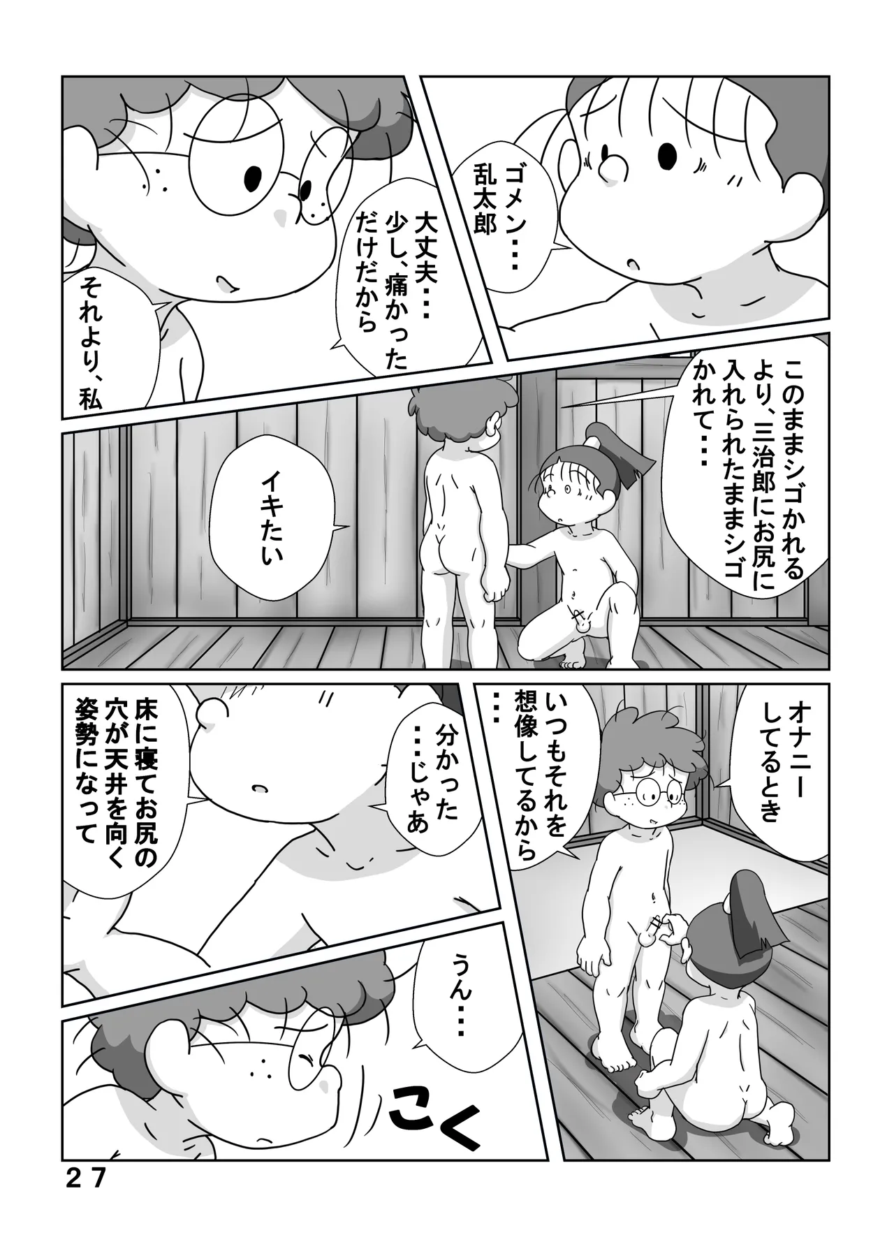 宗光 -「約束だよ」 Page.26