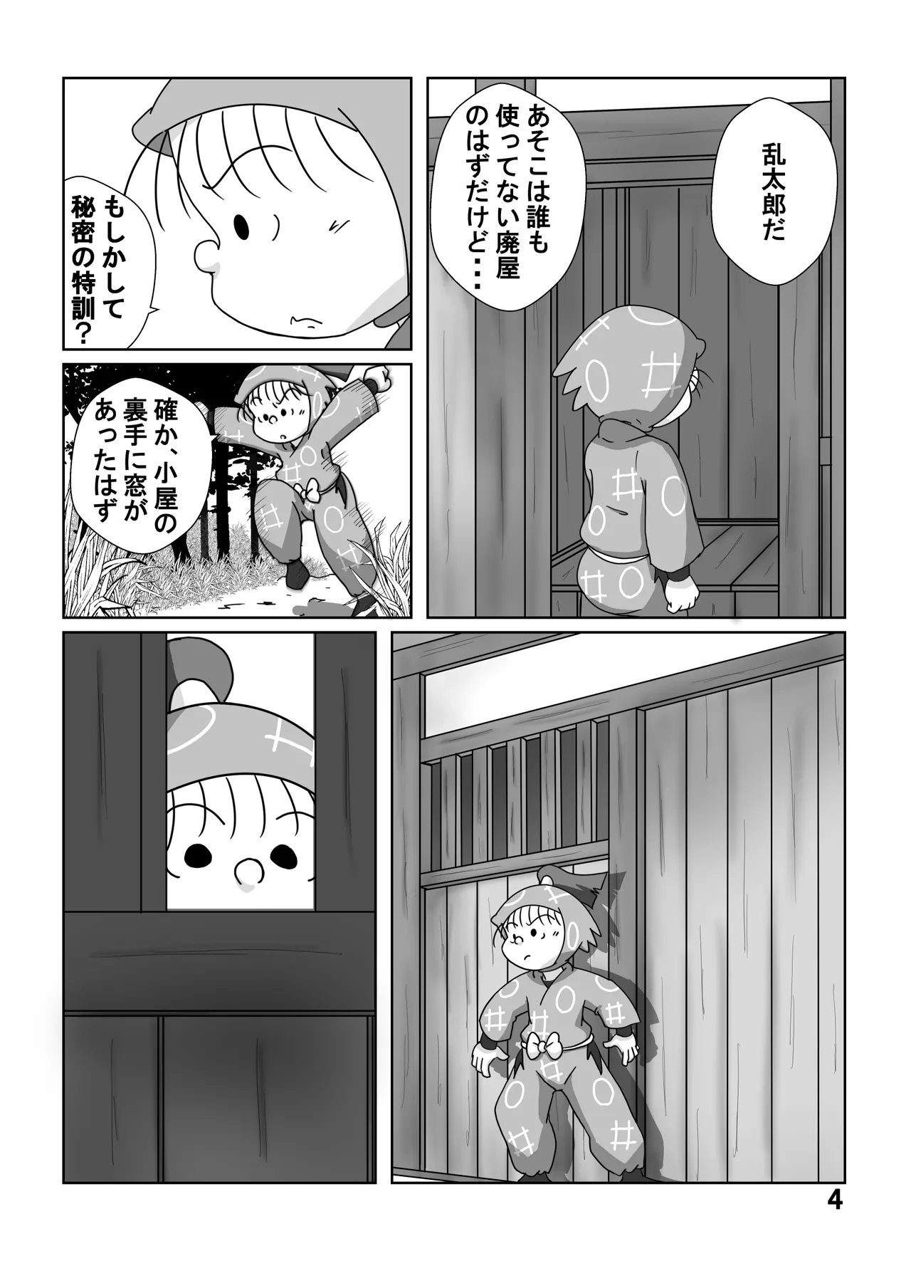 宗光 -「約束だよ」 Page.3