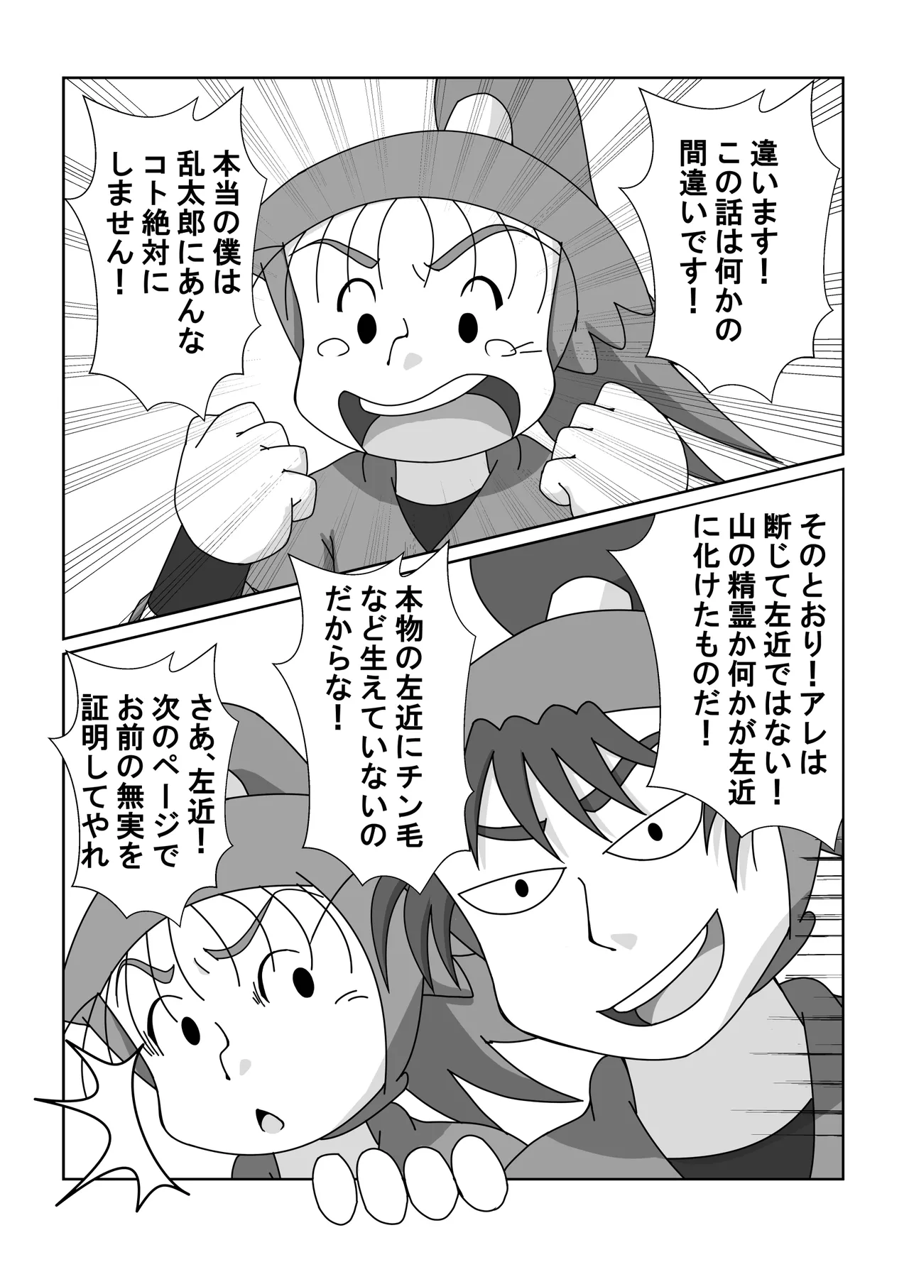宗光 -「約束だよ」 Page.34