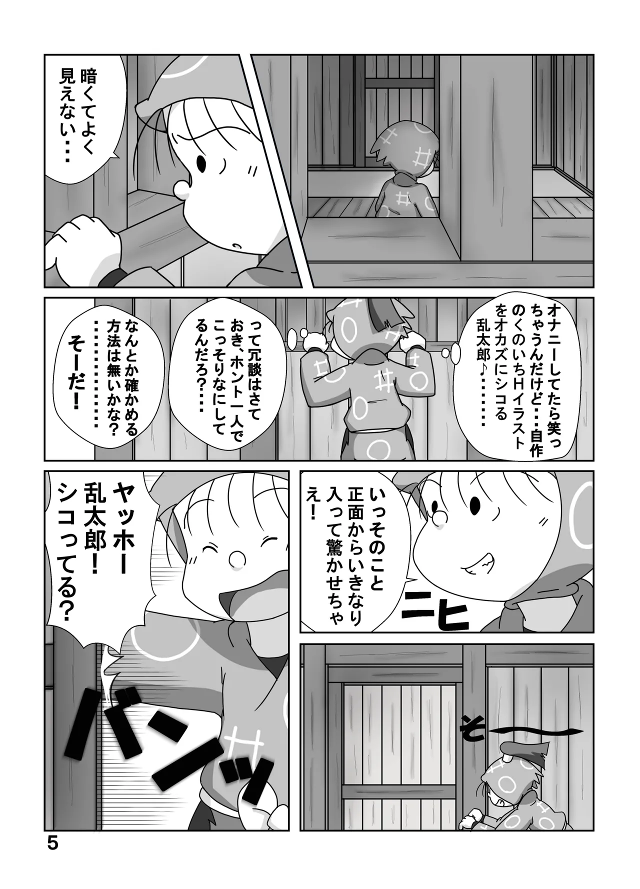 宗光 -「約束だよ」 Page.4