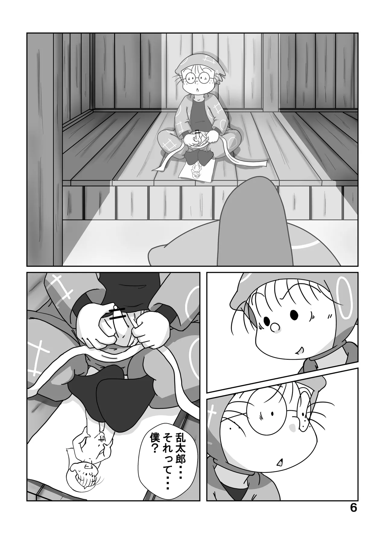 宗光 -「約束だよ」 Page.5