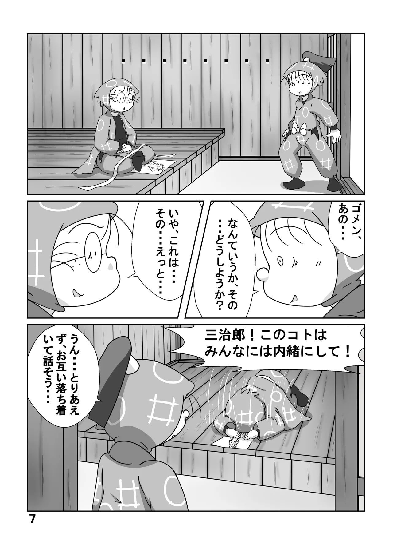 宗光 -「約束だよ」 Page.6
