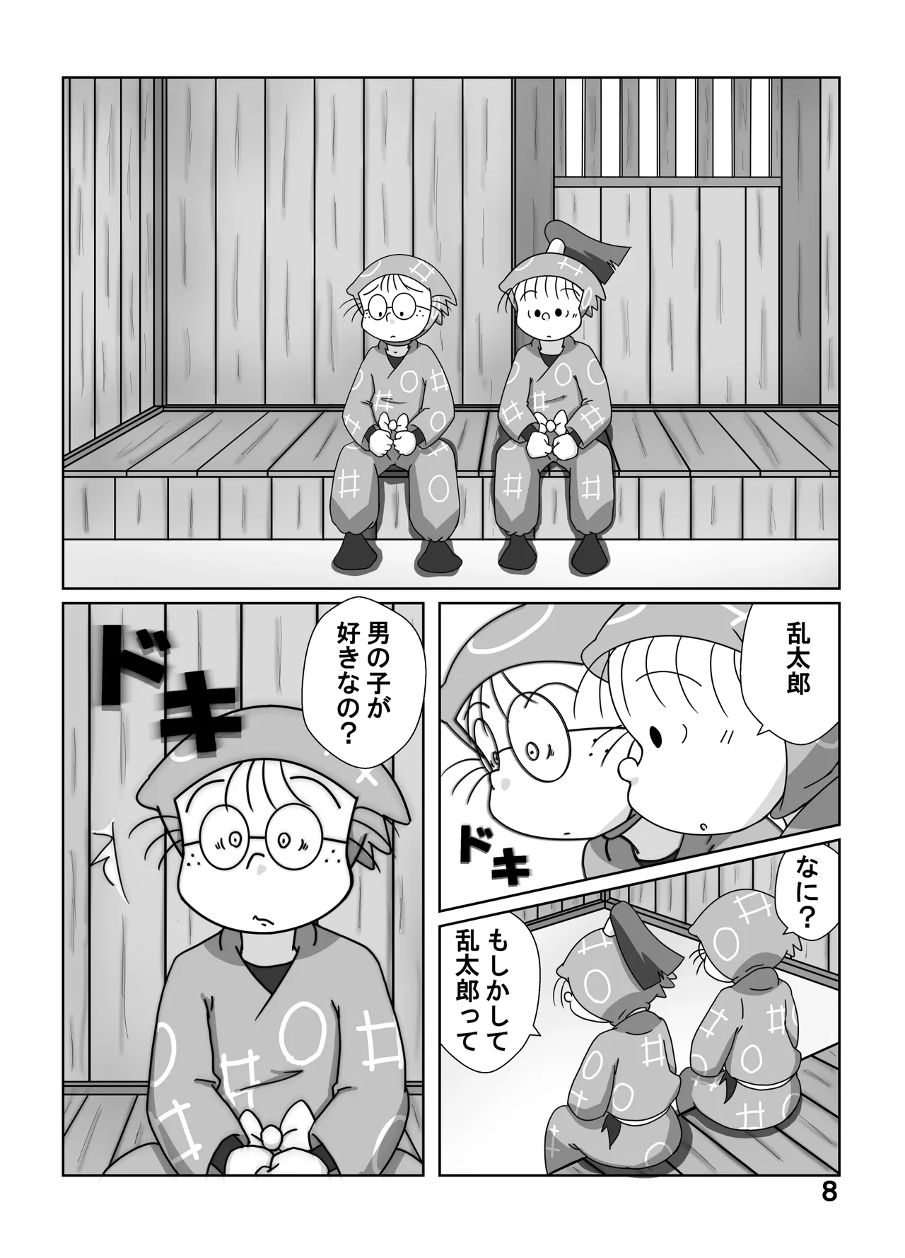 宗光 -「約束だよ」 Page.7