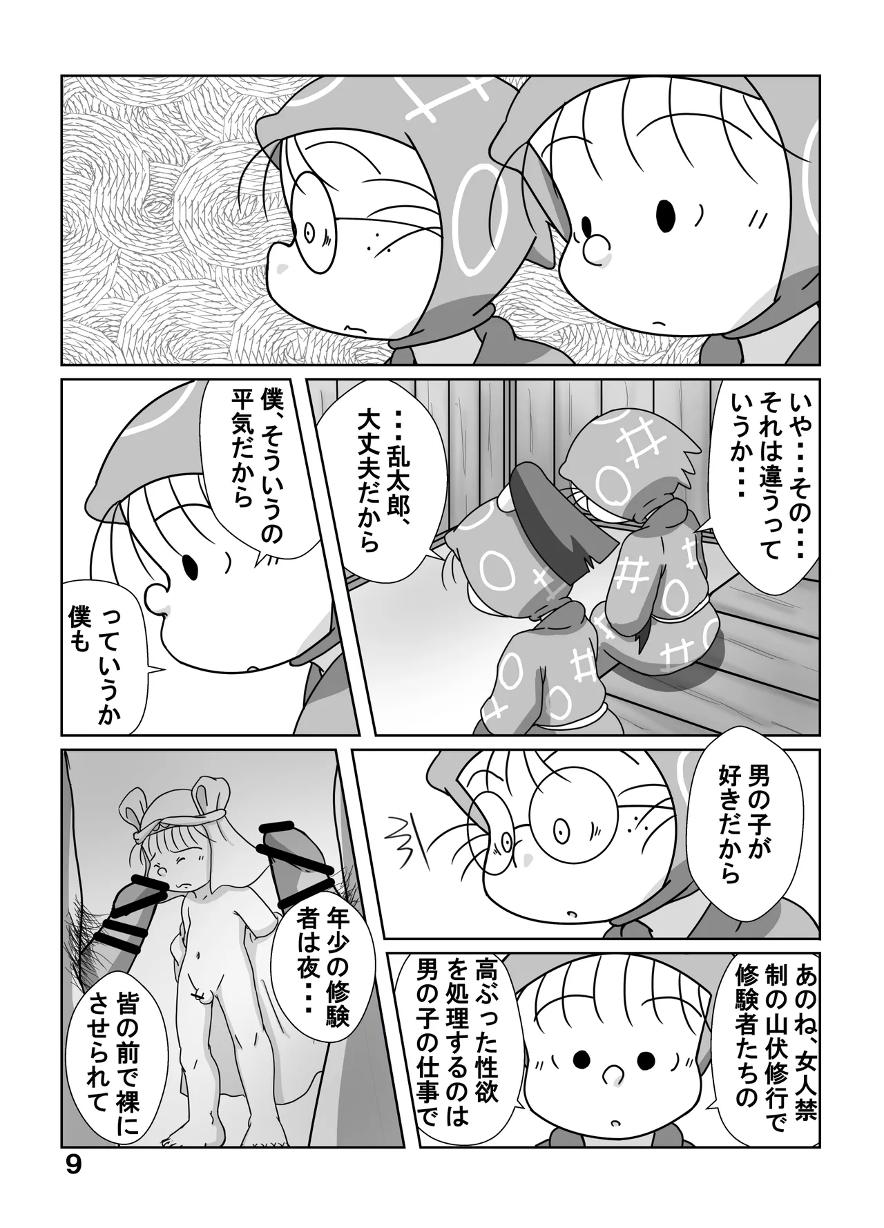 宗光 -「約束だよ」 Page.8