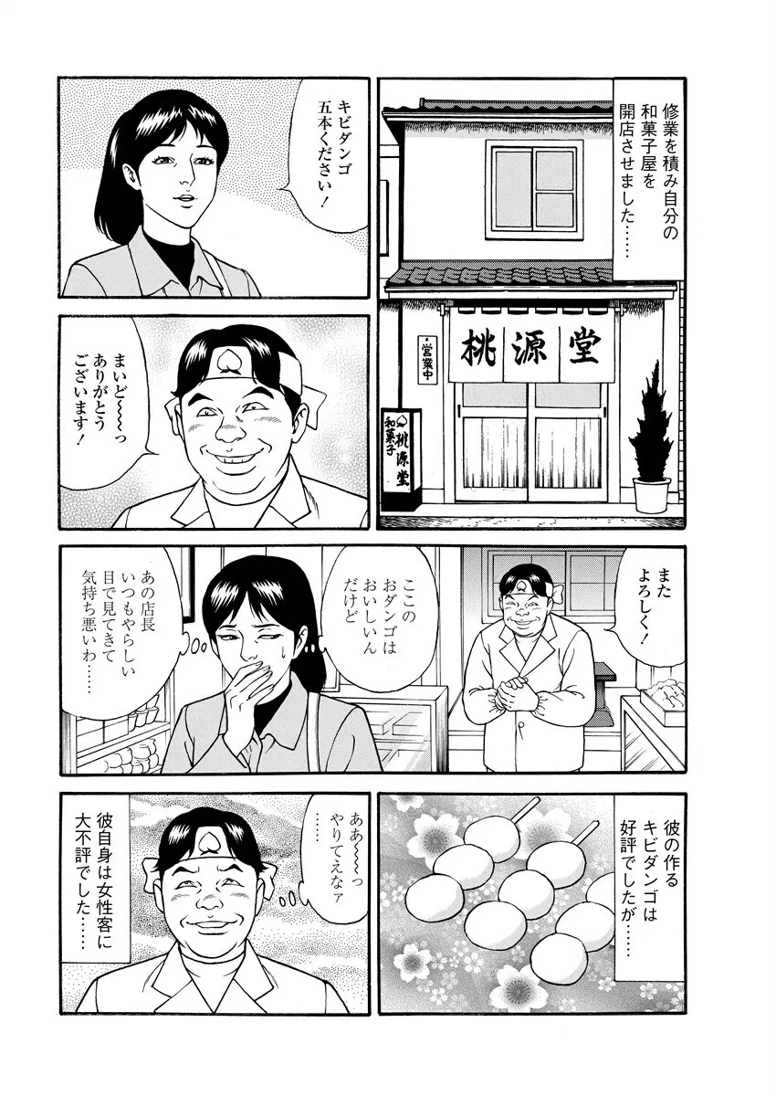 千夜Ｈ夜物語 下 Page.122