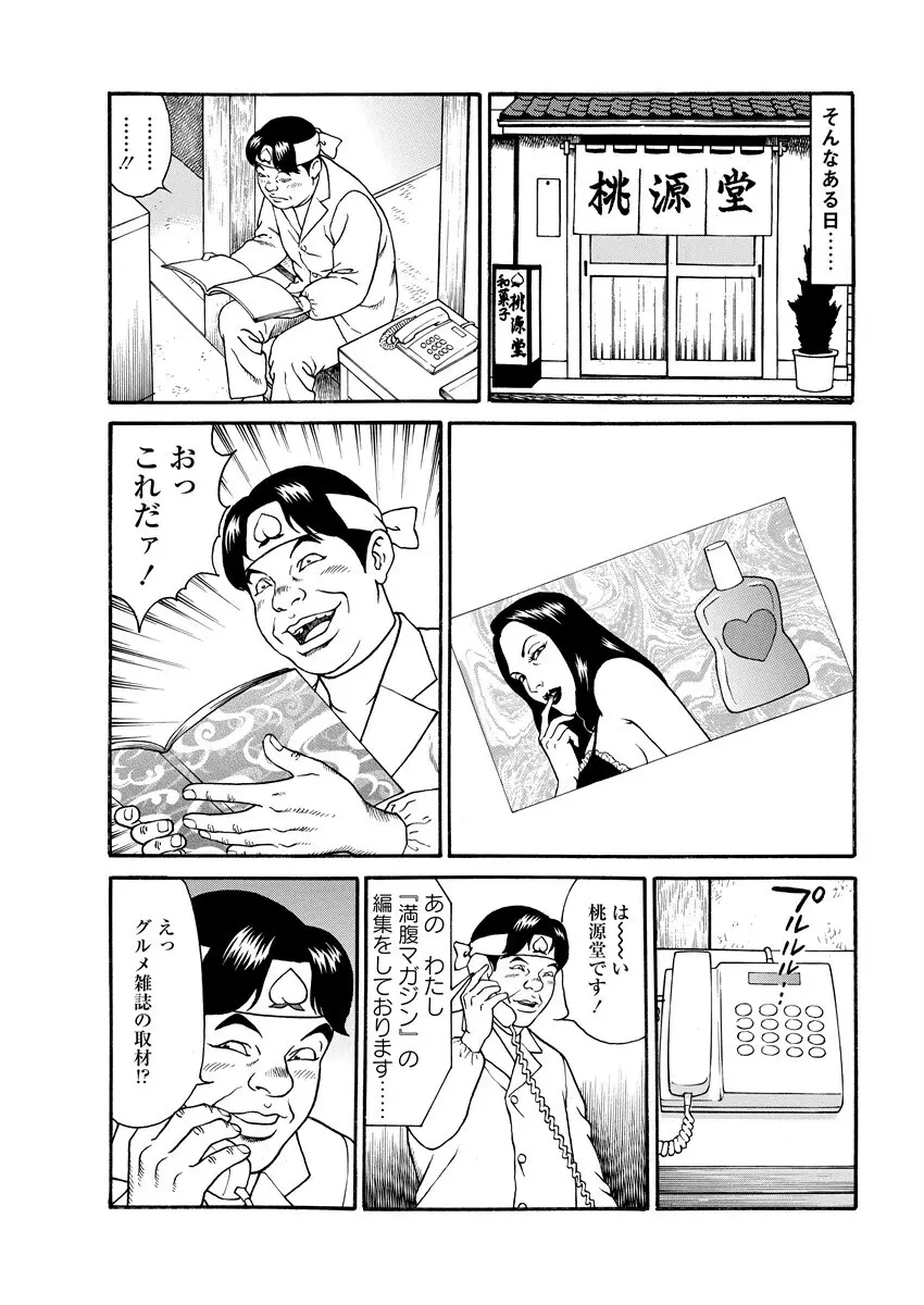 千夜Ｈ夜物語 下 Page.123