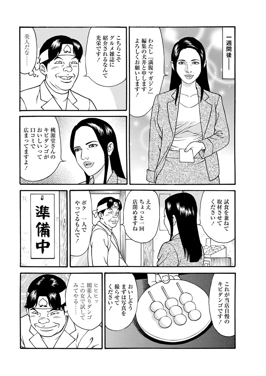 千夜Ｈ夜物語 下 Page.124