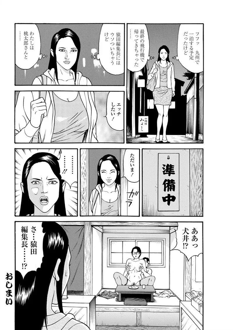 千夜Ｈ夜物語 下 Page.138
