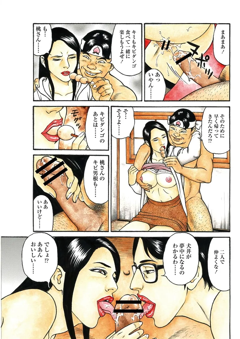 千夜Ｈ夜物語 下 Page.141