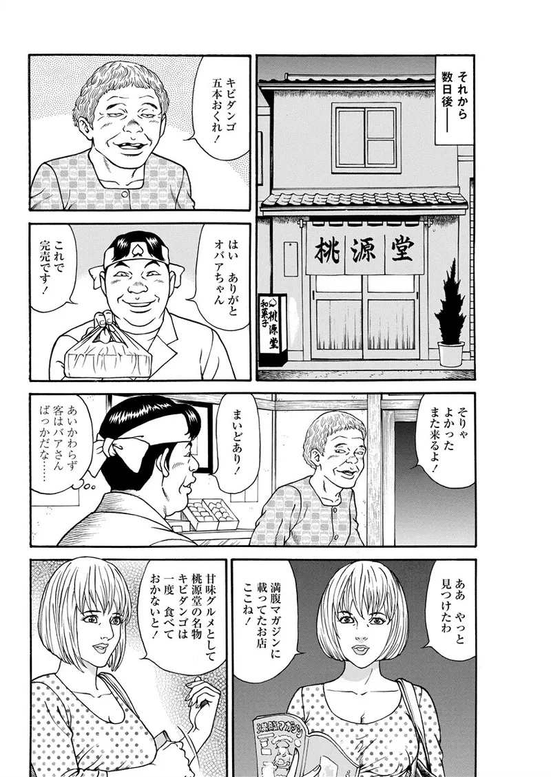 千夜Ｈ夜物語 下 Page.144