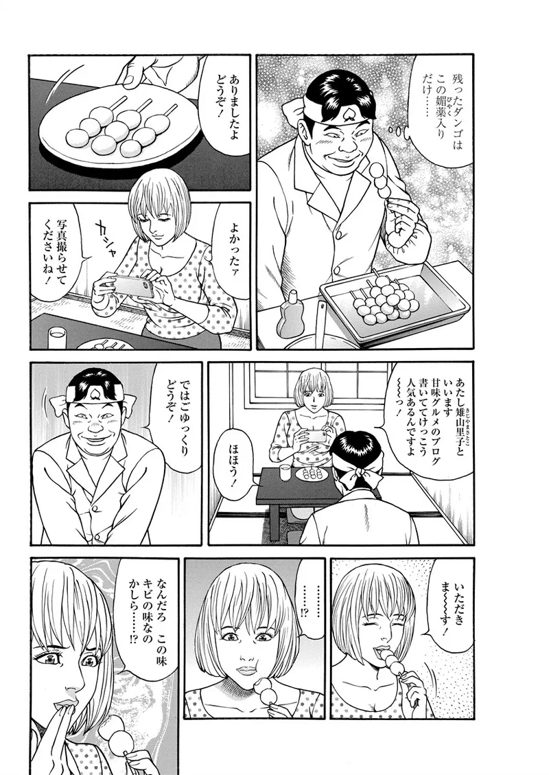 千夜Ｈ夜物語 下 Page.146