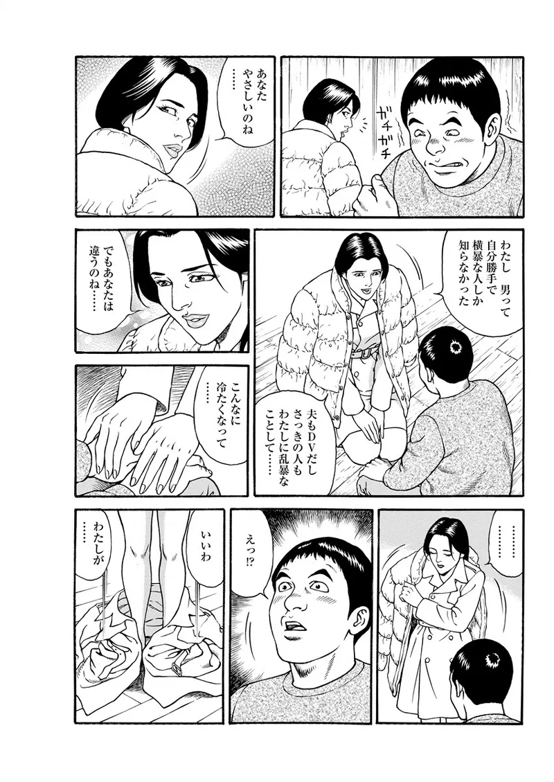 千夜Ｈ夜物語 下 Page.15